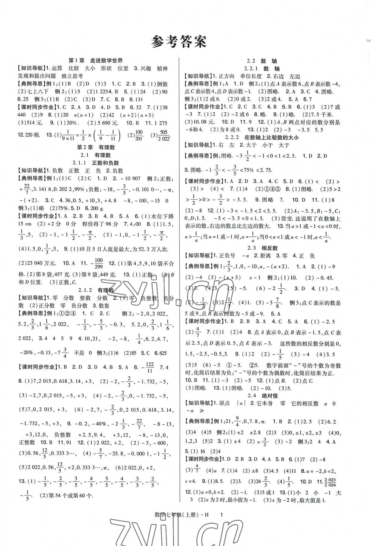 2022年高分突破课时达标讲练测七年级数学上册华师大版 第1页