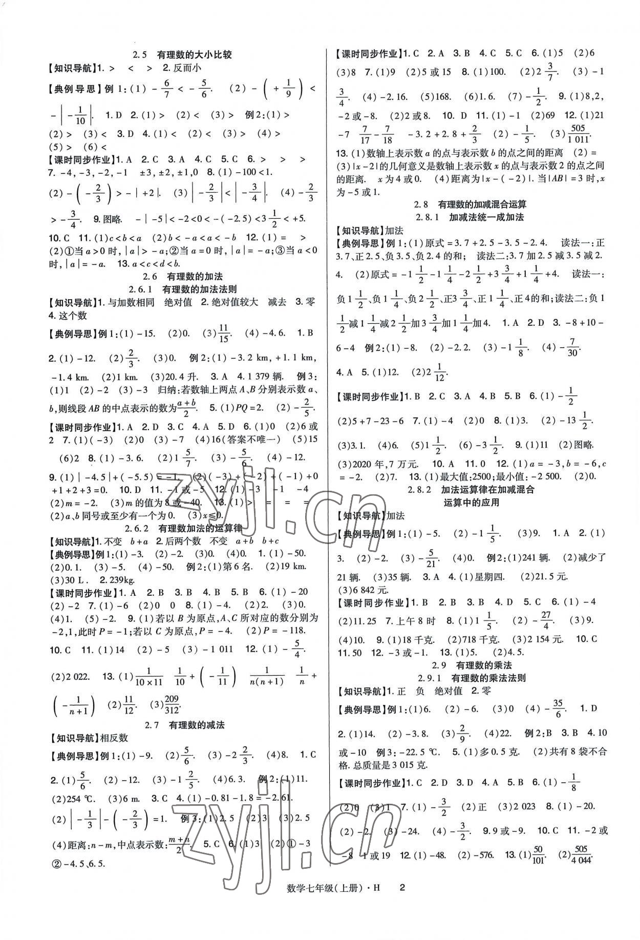 2022年高分突破课时达标讲练测七年级数学上册华师大版 第2页