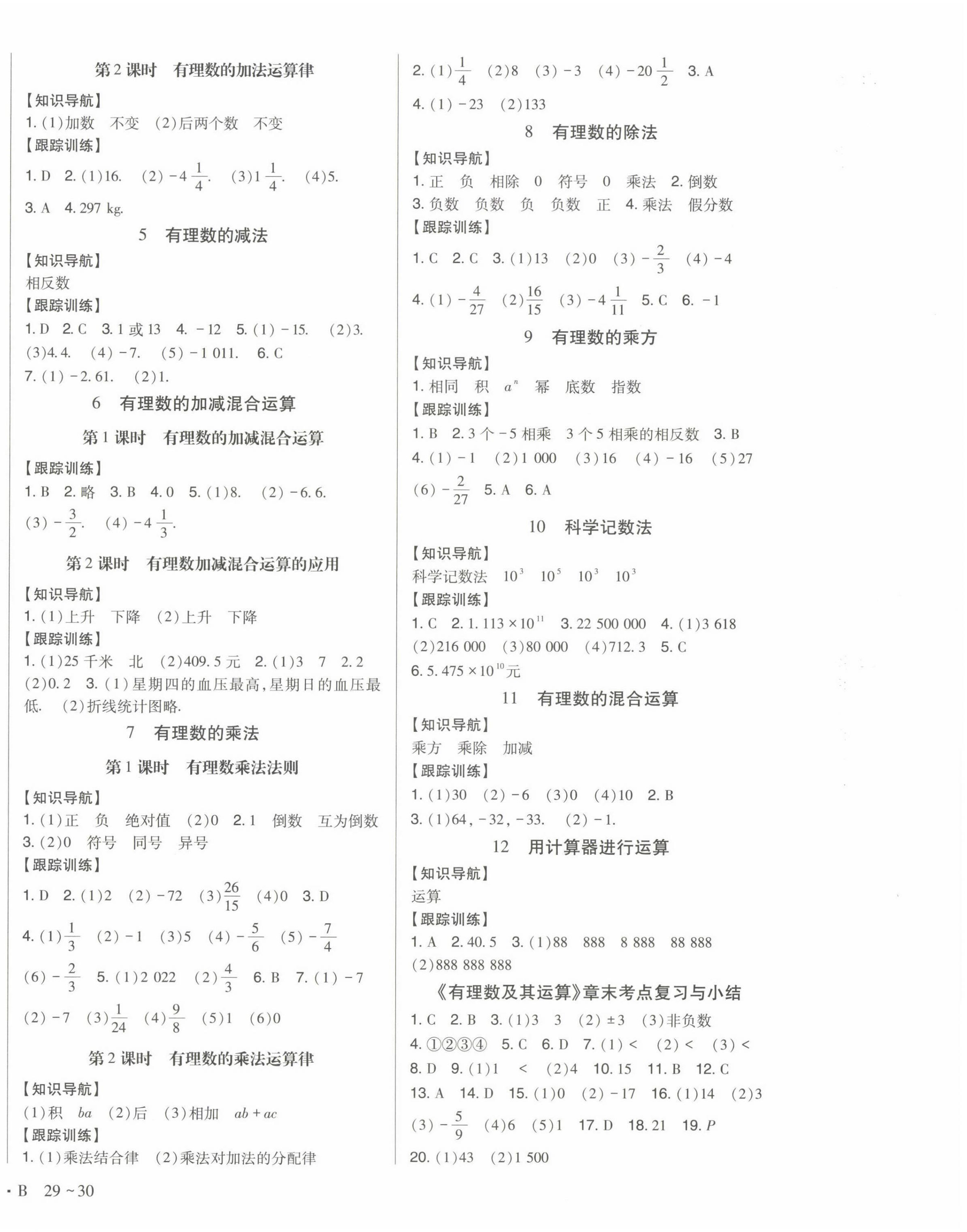 2022年高分突破課時(shí)達(dá)標(biāo)講練測七年級數(shù)學(xué)上冊北師大版 參考答案第2頁