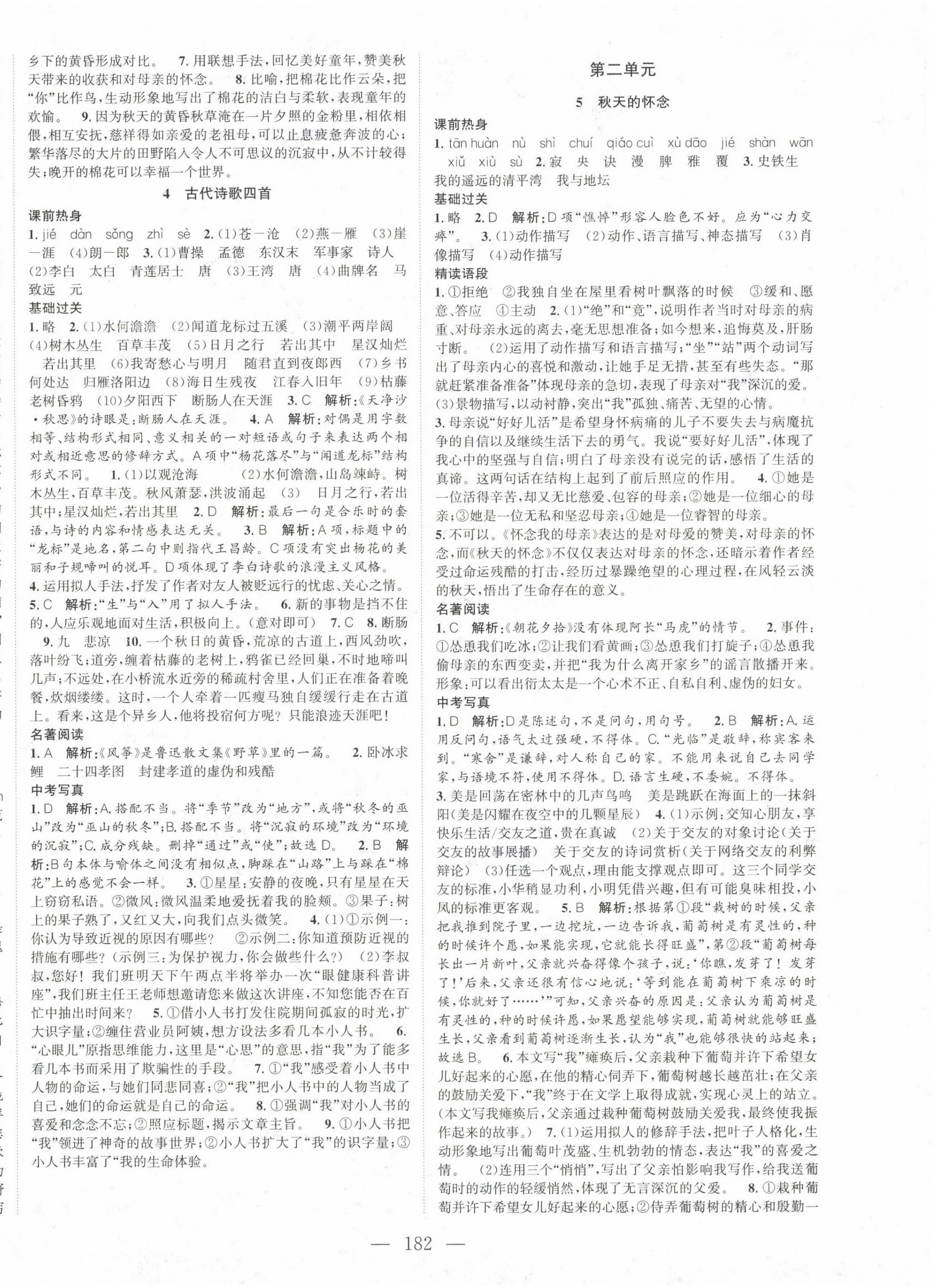 2022年名師課時計劃七年級語文上冊人教版 第2頁