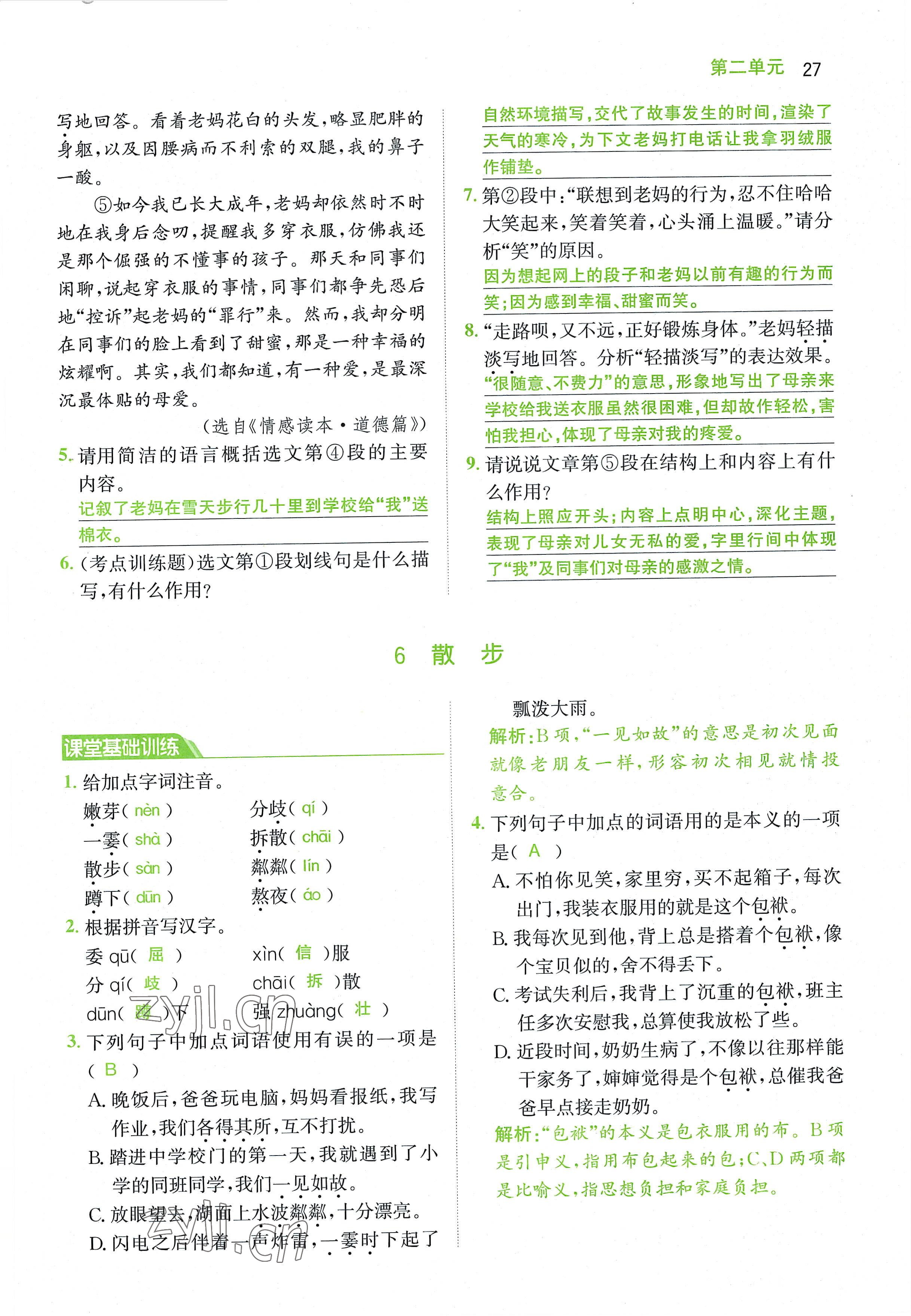 2022年名校零距離七年級(jí)語(yǔ)文上冊(cè)人教版 參考答案第27頁(yè)