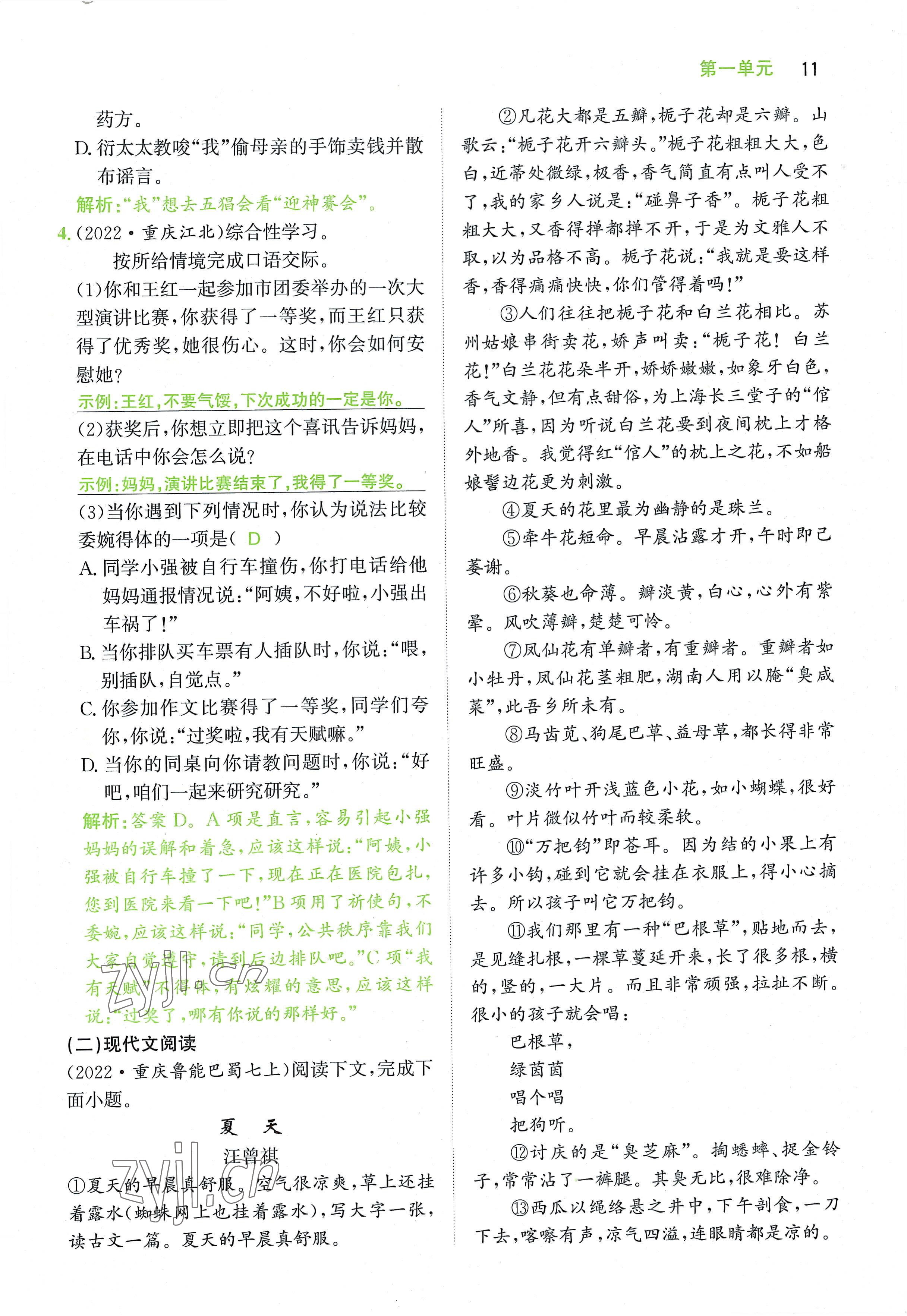 2022年名校零距離七年級語文上冊人教版 參考答案第11頁