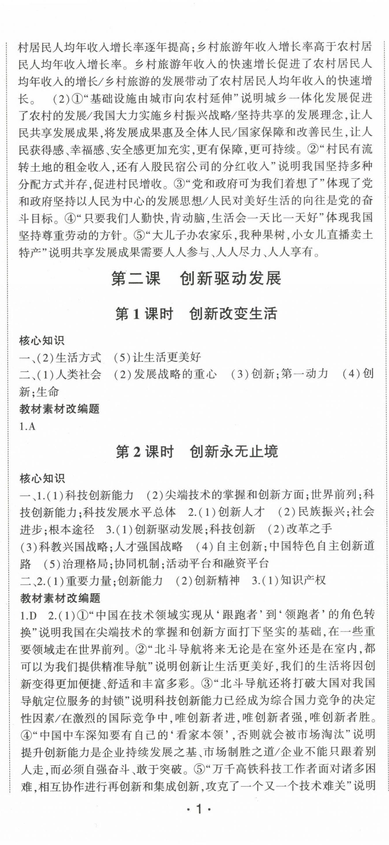 2022年巔峰對(duì)決九年級(jí)道德與法治全一冊(cè)人教版 參考答案第2頁(yè)