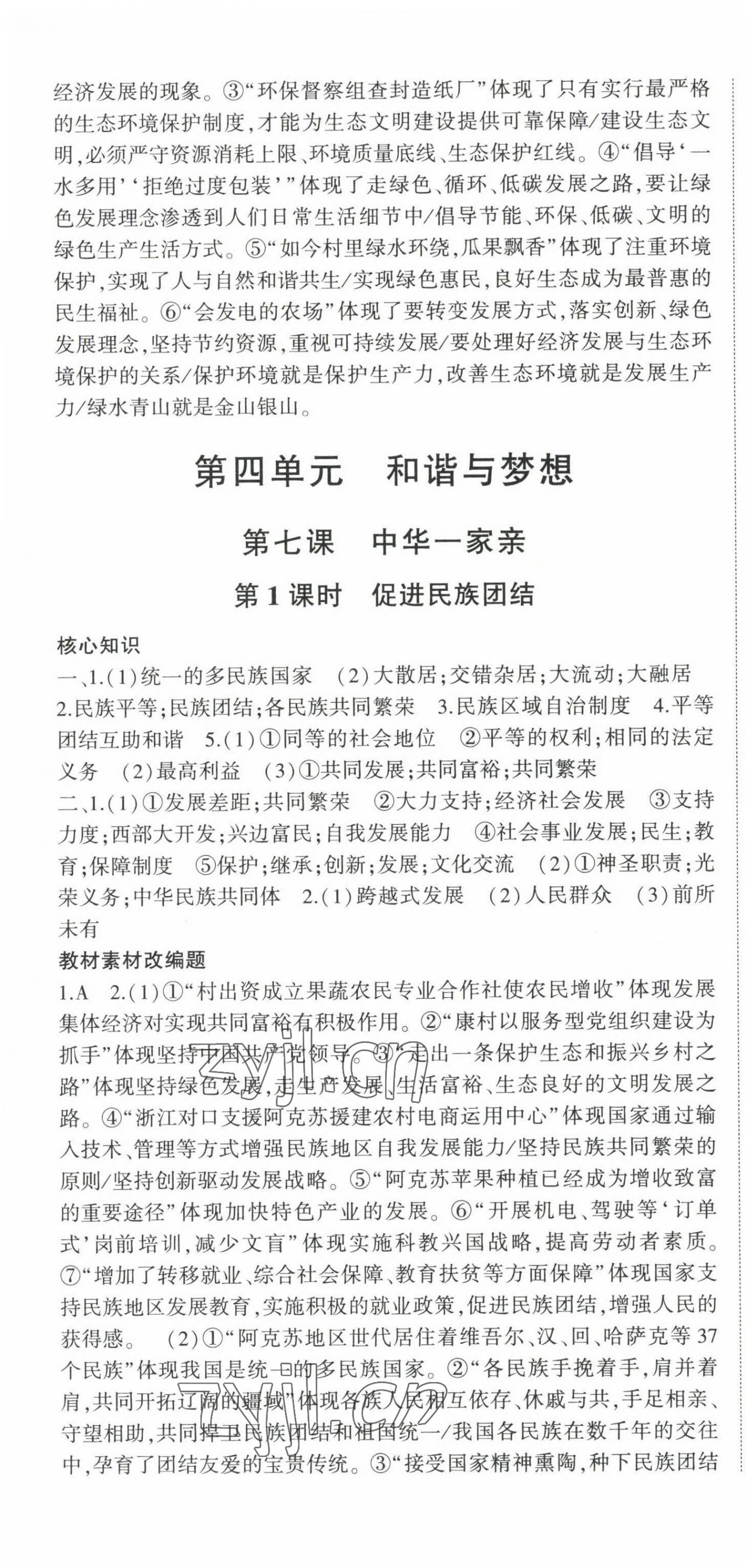 2022年巔峰對決九年級道德與法治全一冊人教版 參考答案第7頁