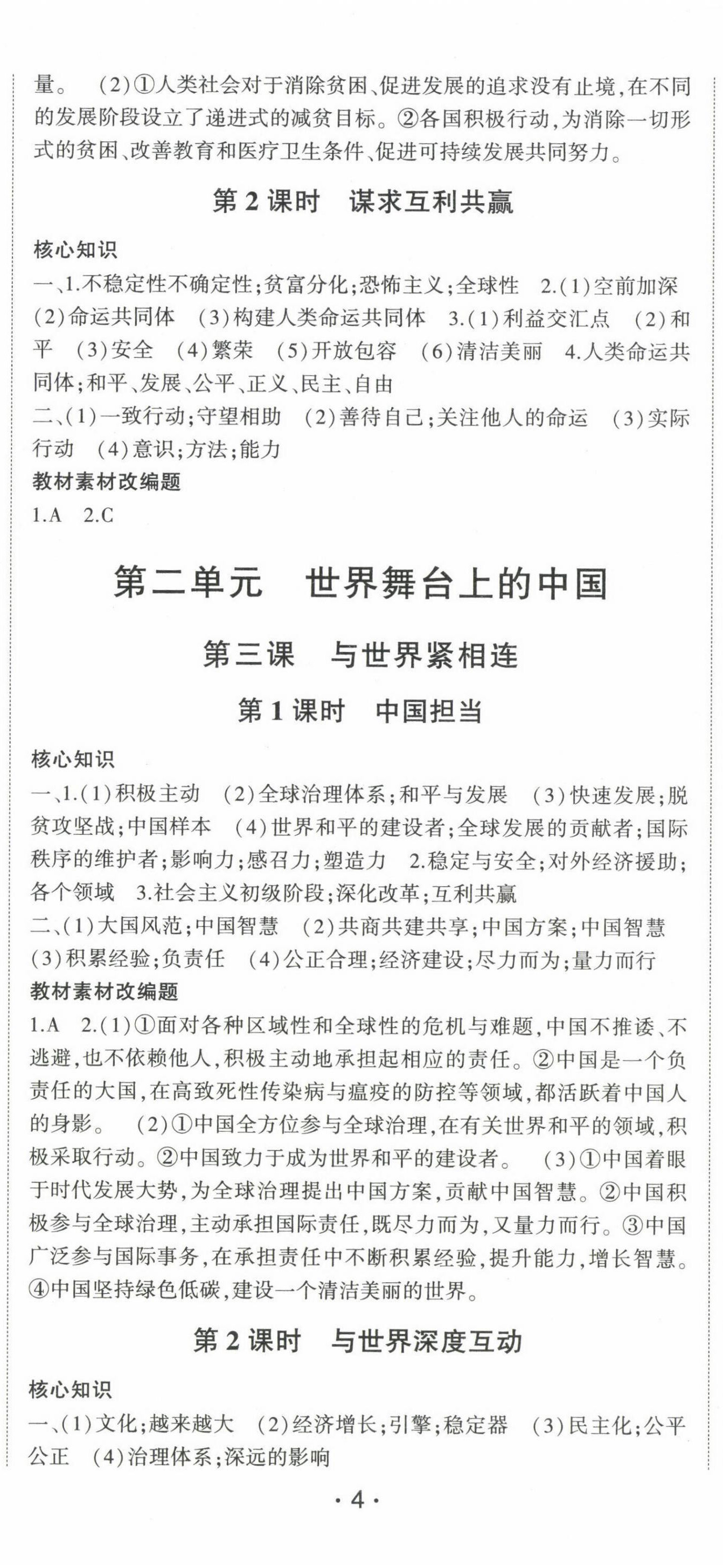 2022年巔峰對(duì)決九年級(jí)道德與法治全一冊(cè)人教版 參考答案第11頁(yè)