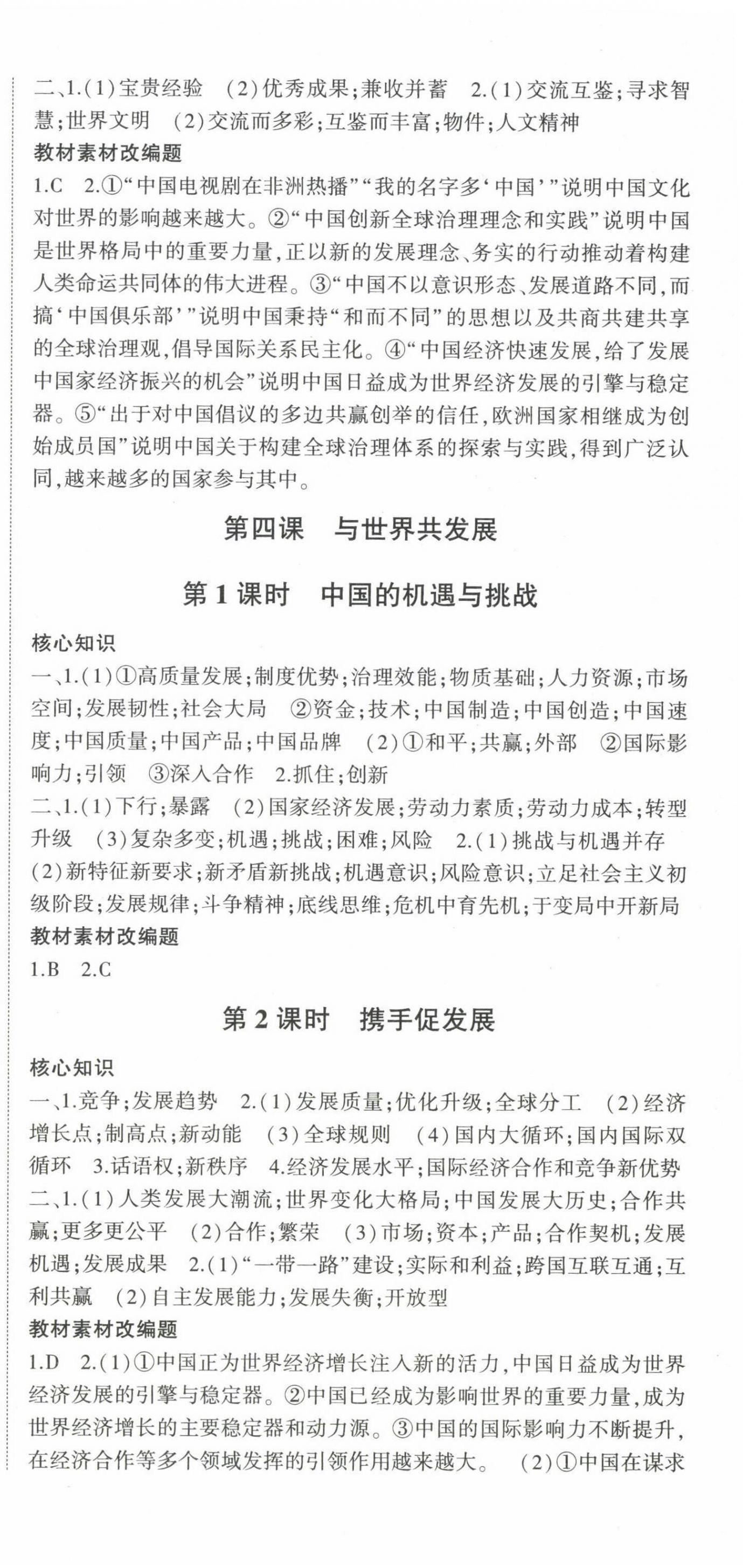 2022年巔峰對(duì)決九年級(jí)道德與法治全一冊(cè)人教版 參考答案第12頁