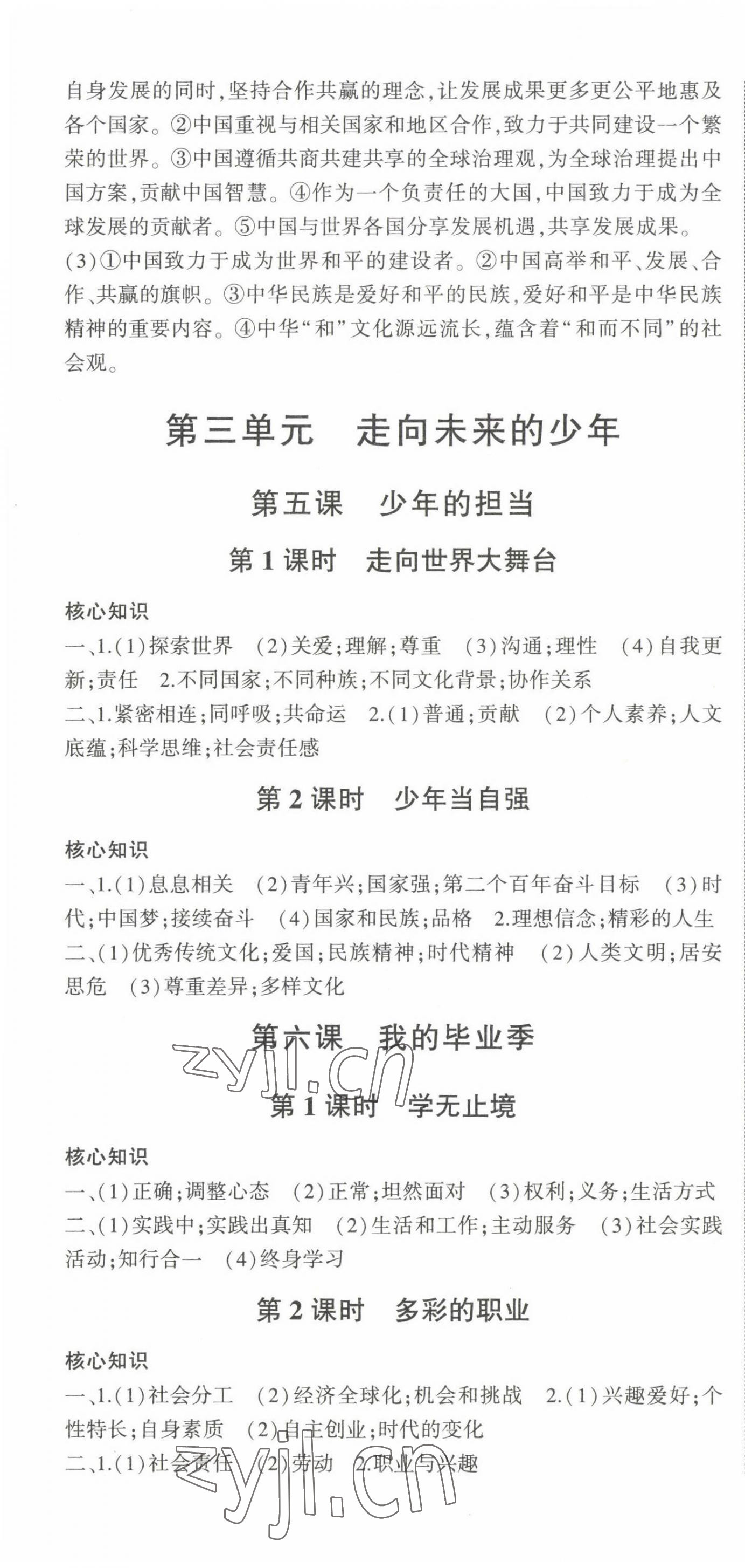 2022年巔峰對(duì)決九年級(jí)道德與法治全一冊(cè)人教版 參考答案第13頁