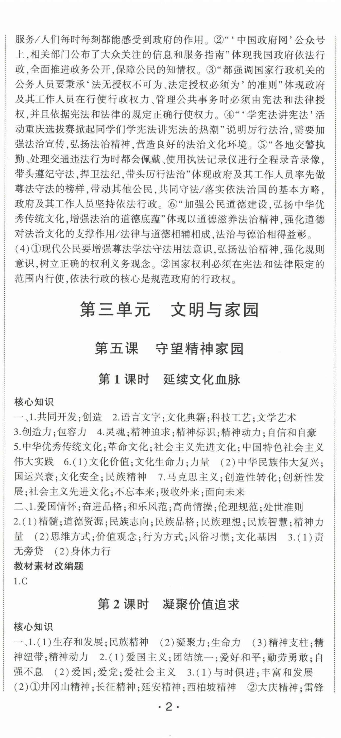 2022年巔峰對決九年級道德與法治全一冊人教版 參考答案第5頁