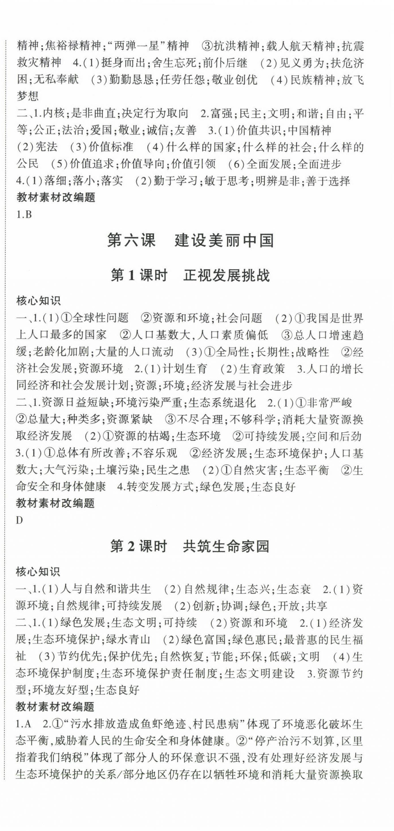 2022年巔峰對(duì)決九年級(jí)道德與法治全一冊(cè)人教版 參考答案第6頁