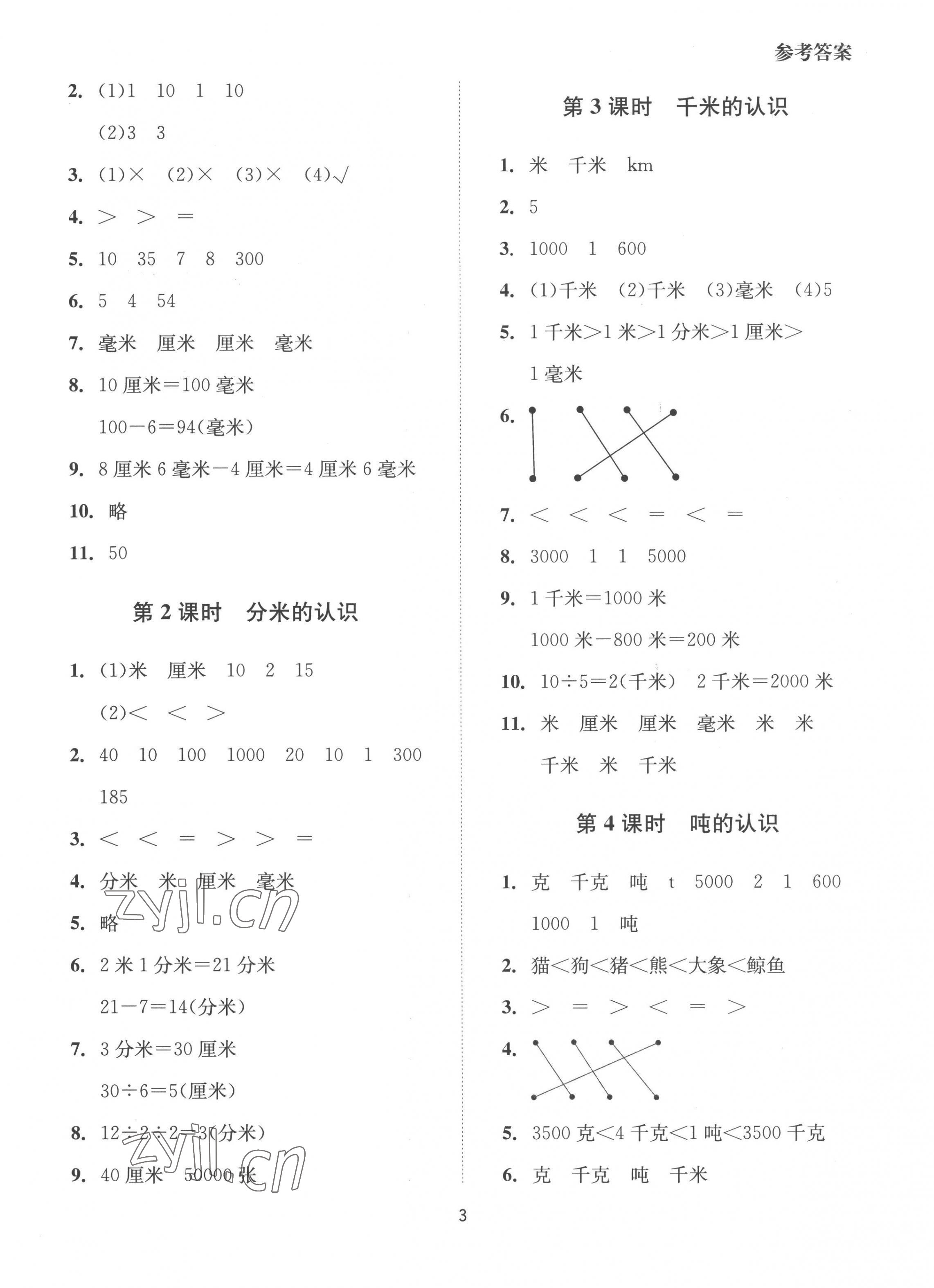 2022年同步學堂導學測三年級數學上冊人教版 第3頁