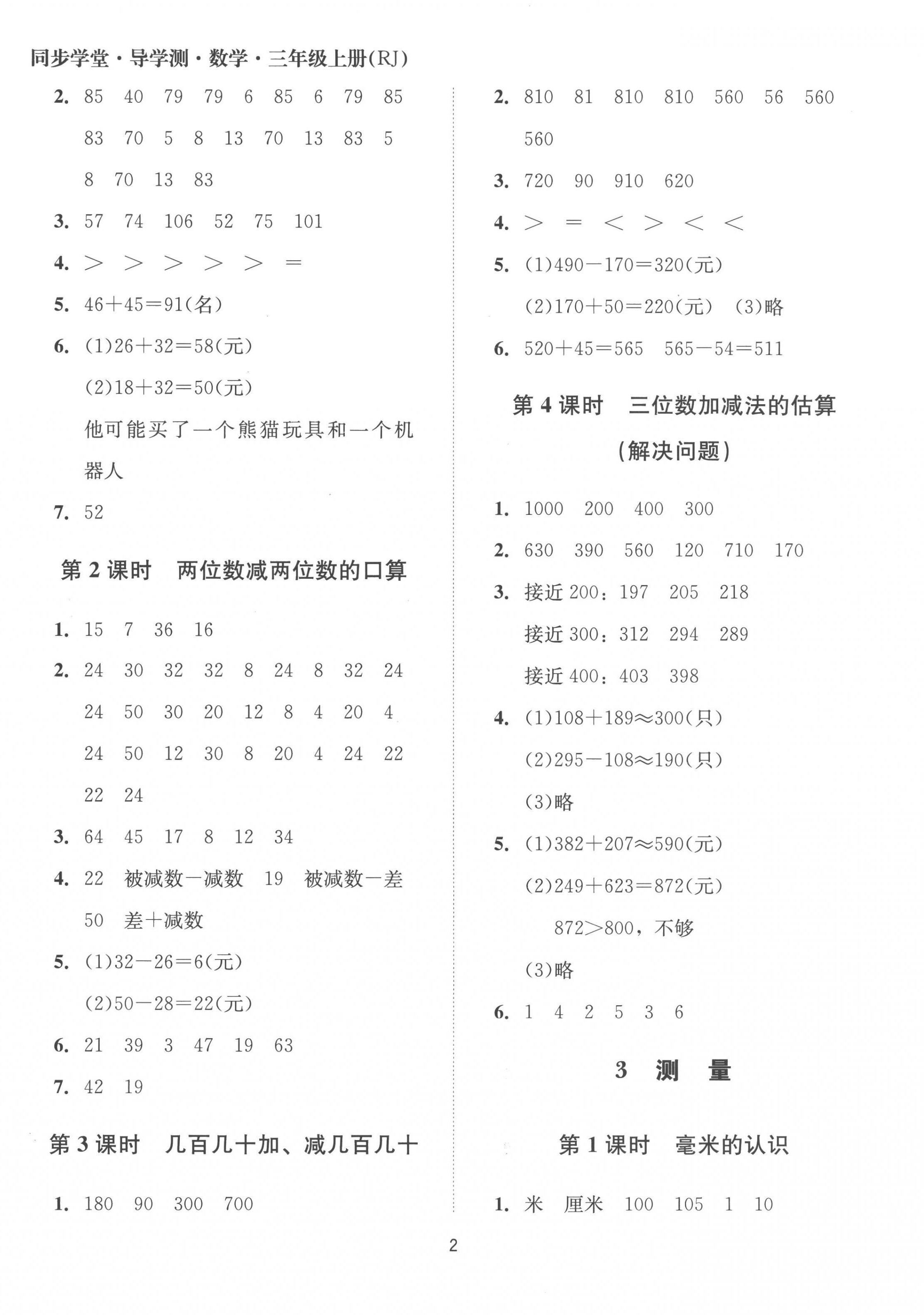 2022年同步學堂導學測三年級數學上冊人教版 第2頁
