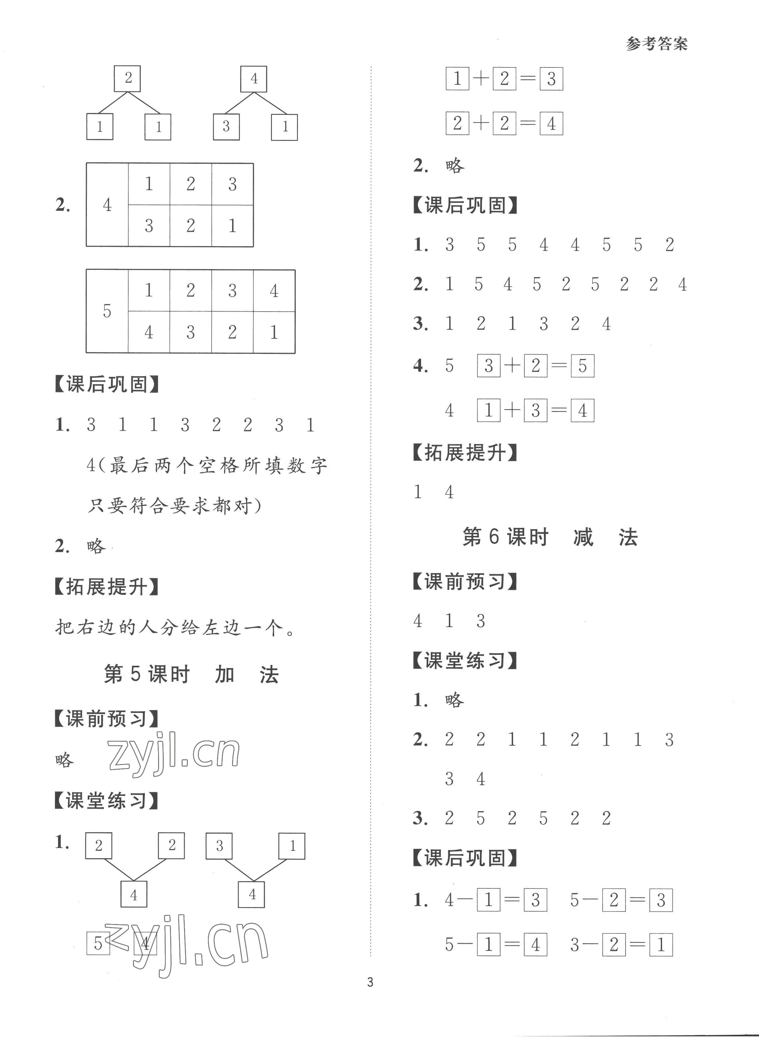 2022年同步學堂導學測一年級數學上冊人教版 第3頁