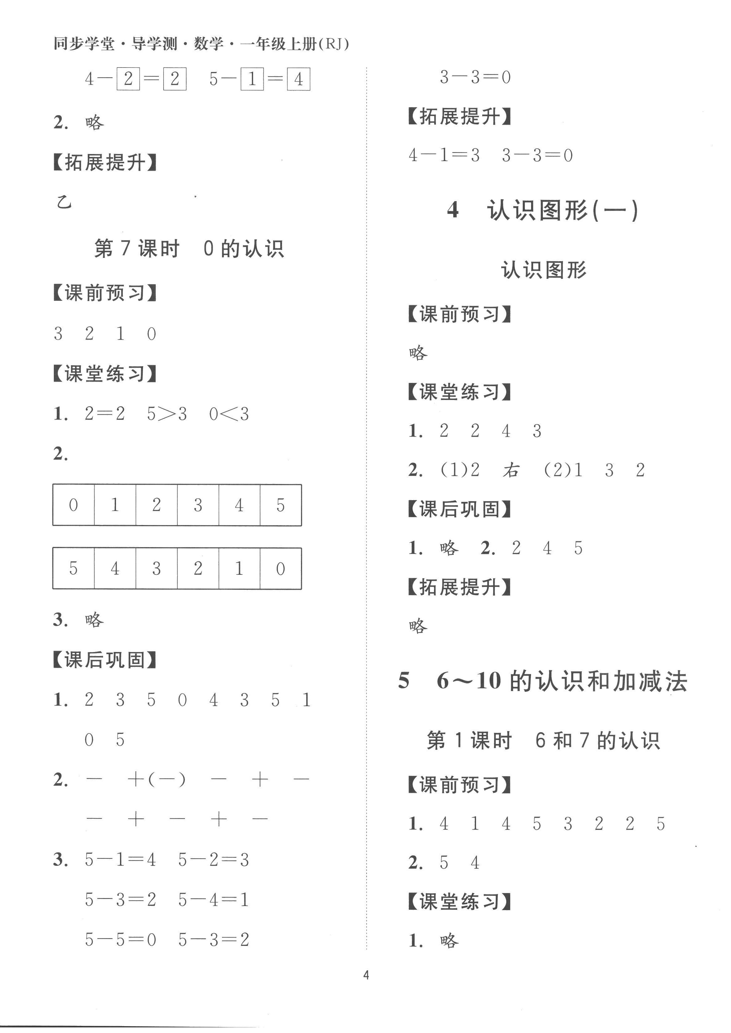 2022年同步學堂導學測一年級數學上冊人教版 第4頁