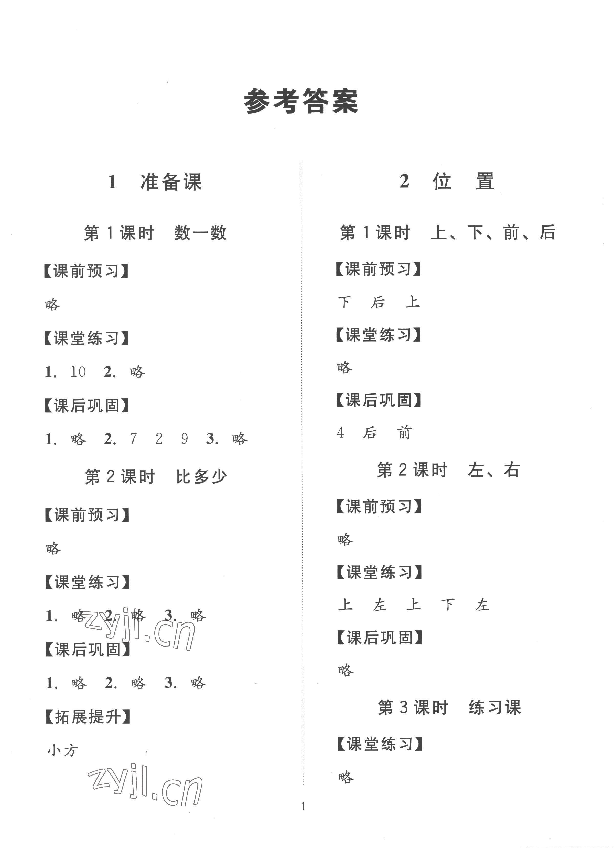 2022年同步學堂導學測一年級數學上冊人教版 第1頁