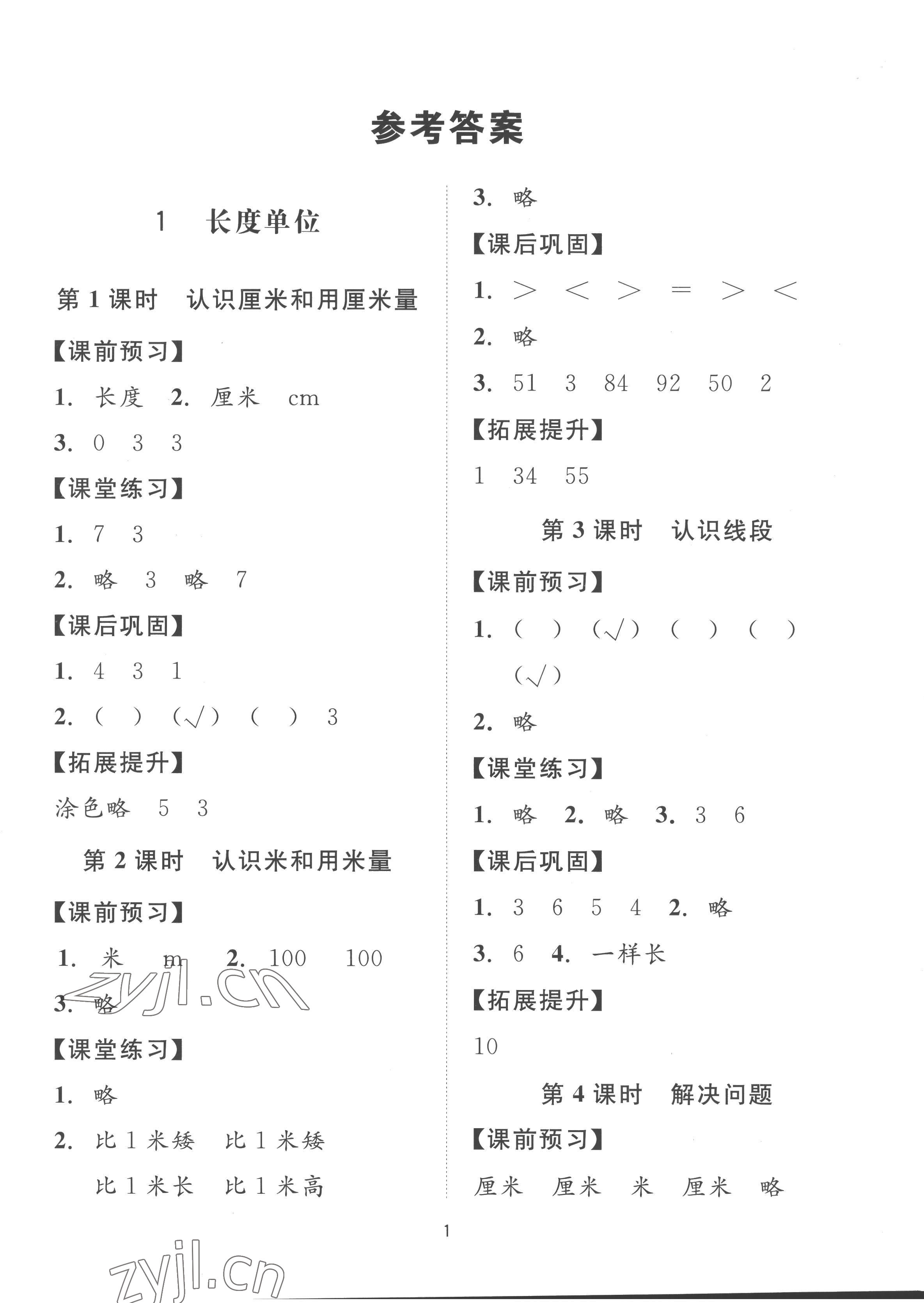 2022年同步學堂導學測二年級數學上冊人教版 第1頁