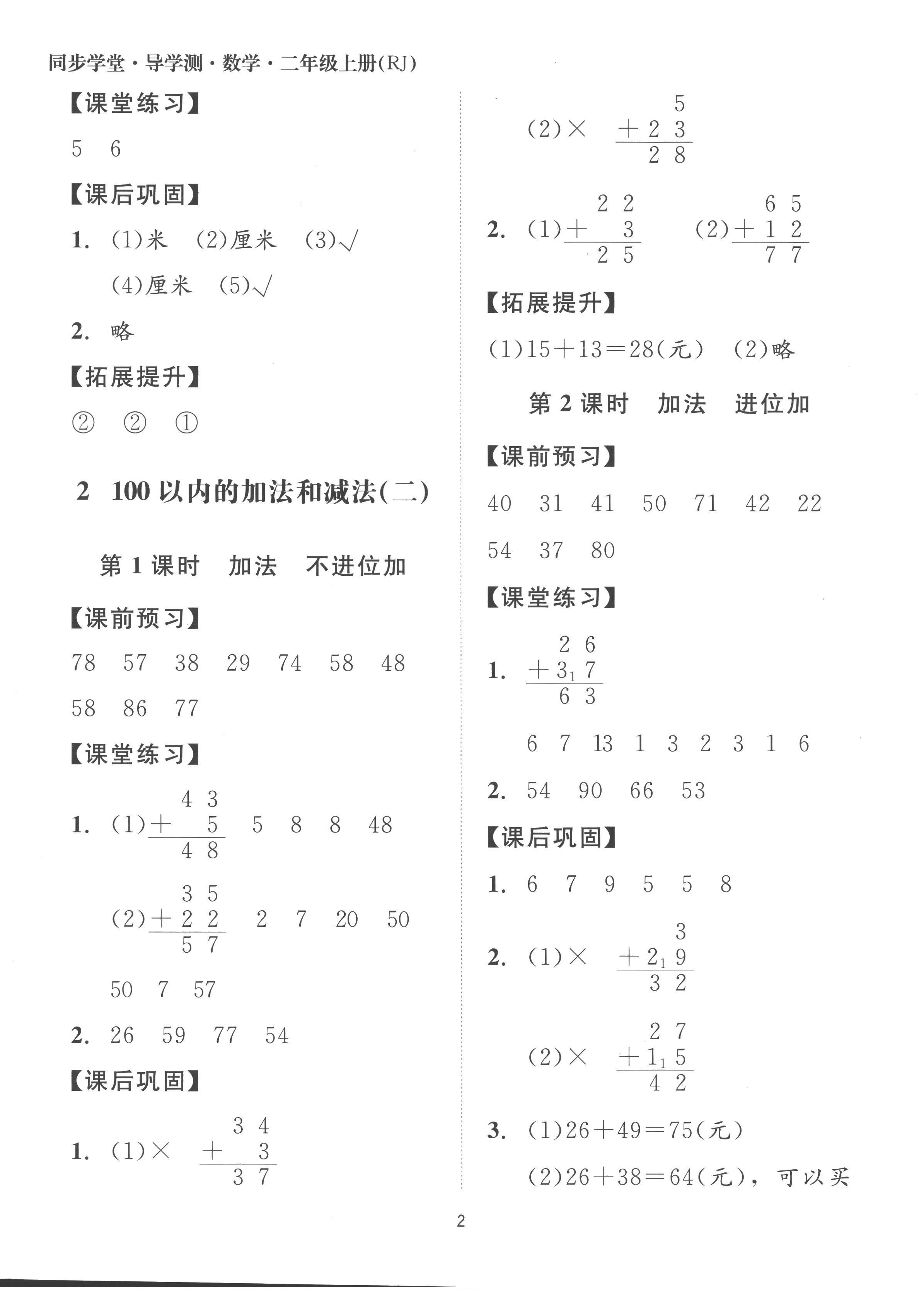 2022年同步學堂導學測二年級數學上冊人教版 第2頁