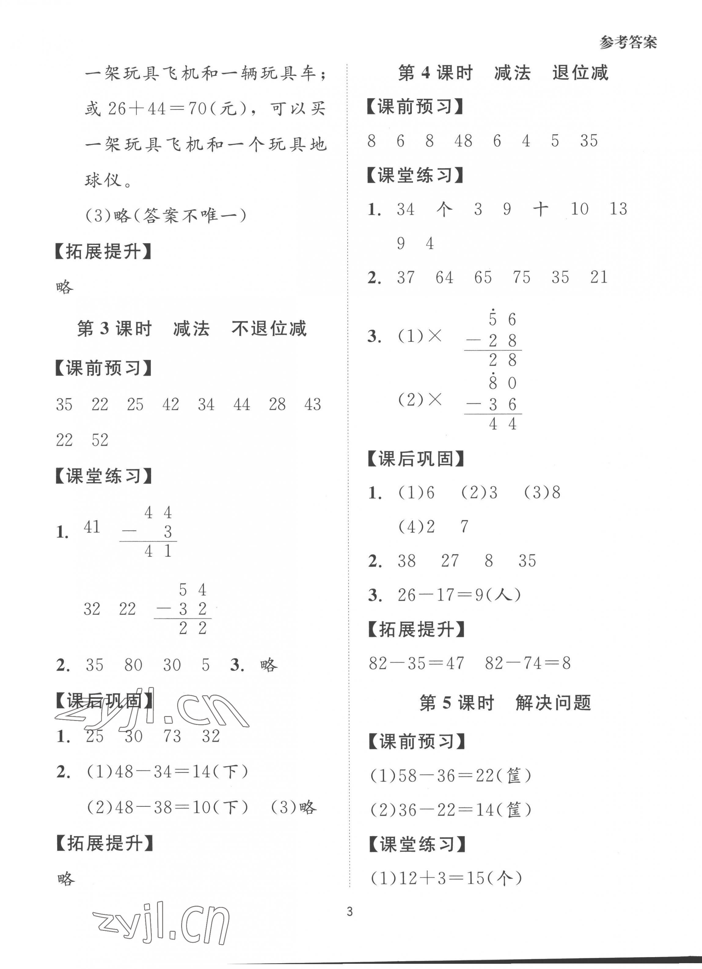 2022年同步學堂導學測二年級數學上冊人教版 第3頁
