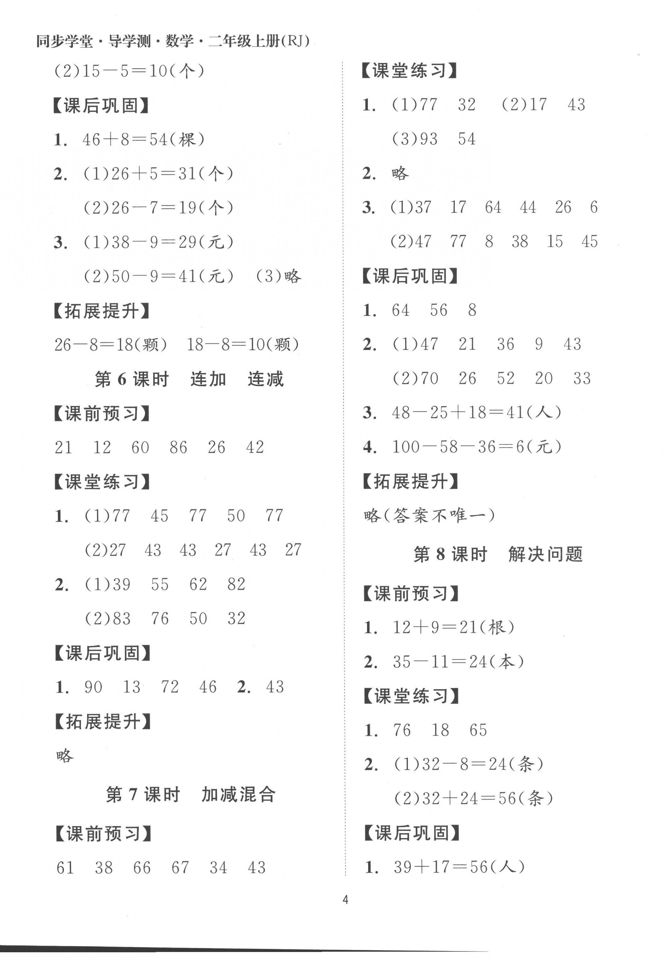 2022年同步學堂導學測二年級數學上冊人教版 第4頁