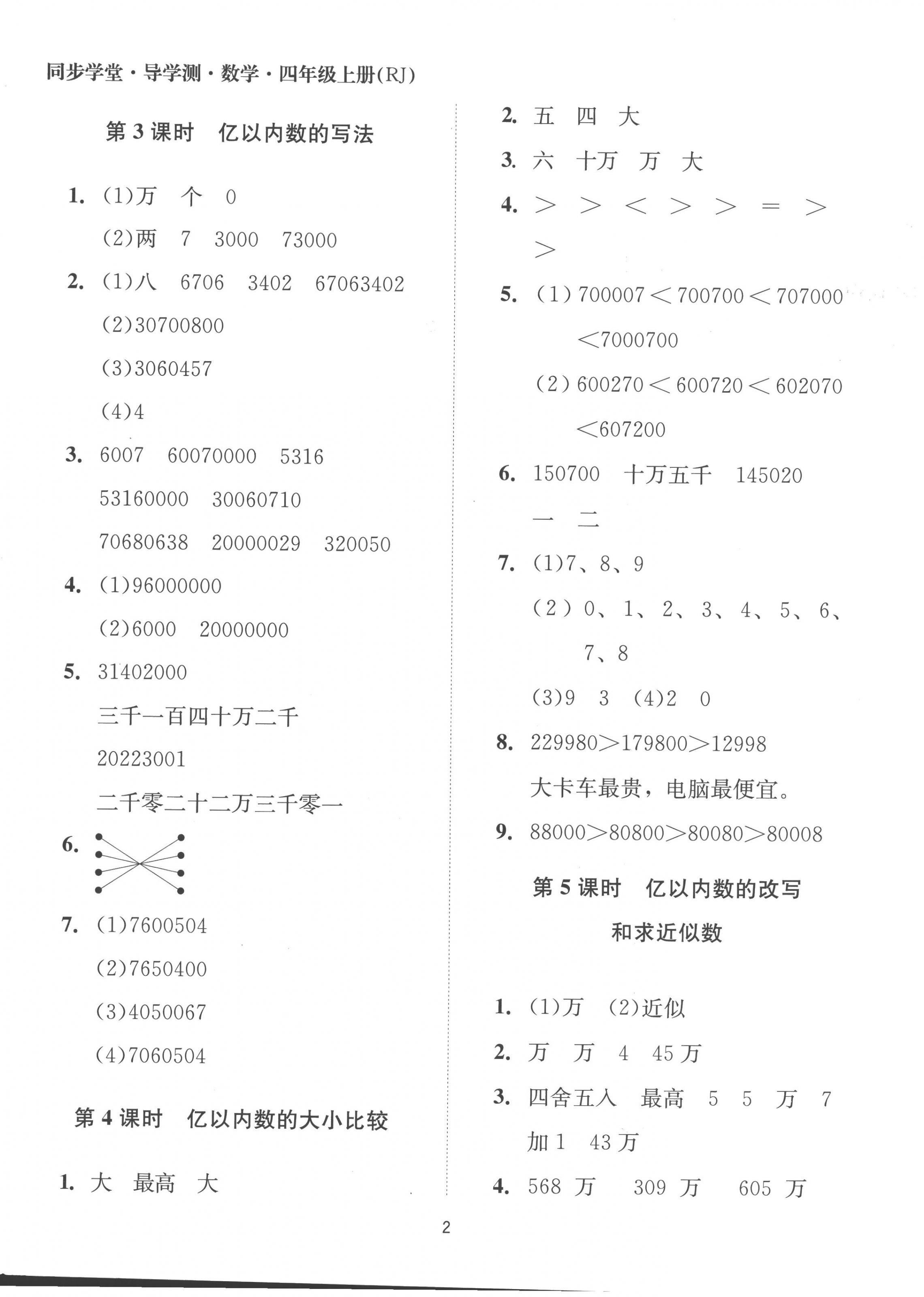 2022年同步學(xué)堂導(dǎo)學(xué)測(cè)四年級(jí)數(shù)學(xué)上冊(cè)人教版 第2頁(yè)