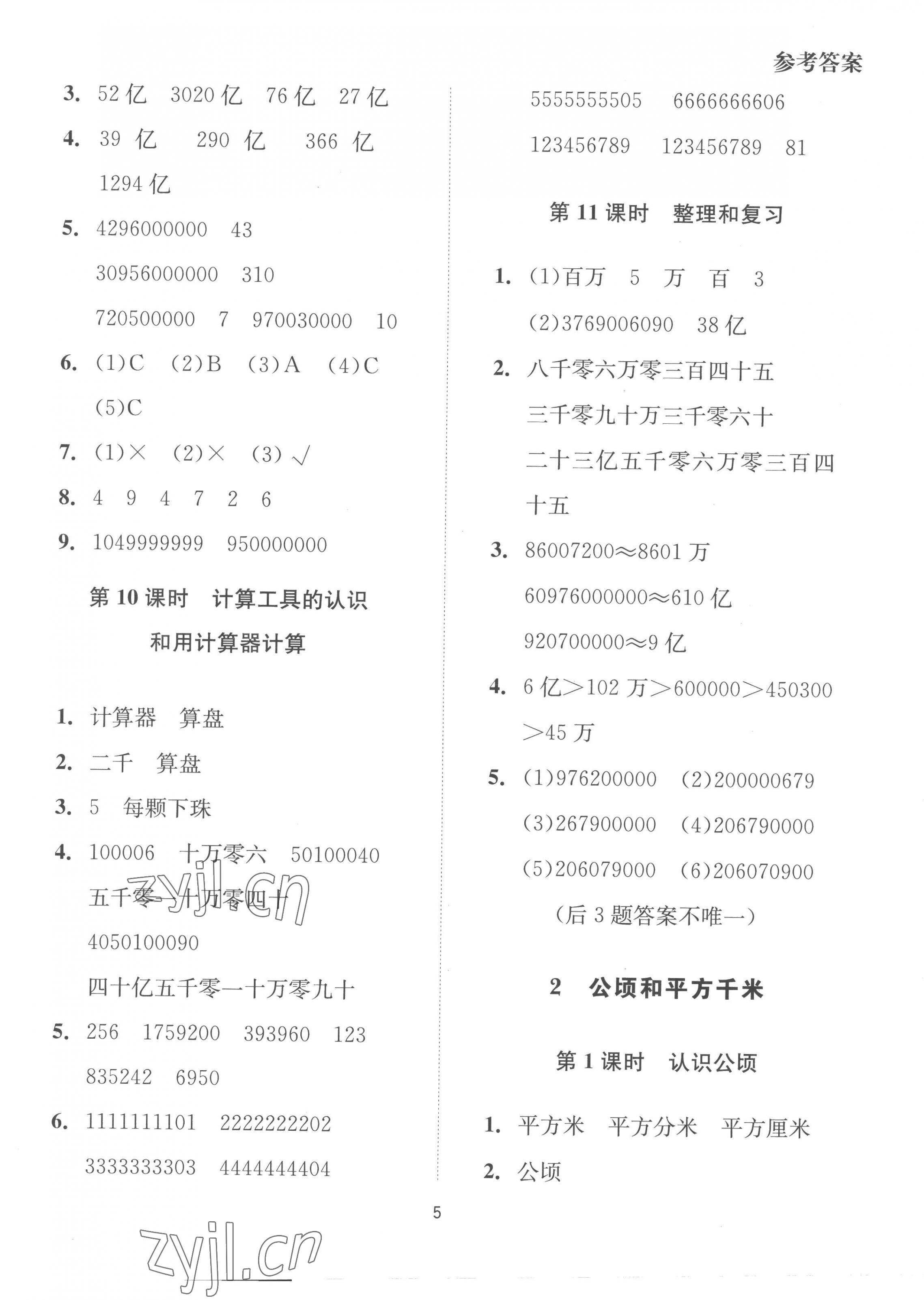 2022年同步學堂導學測四年級數(shù)學上冊人教版 第5頁