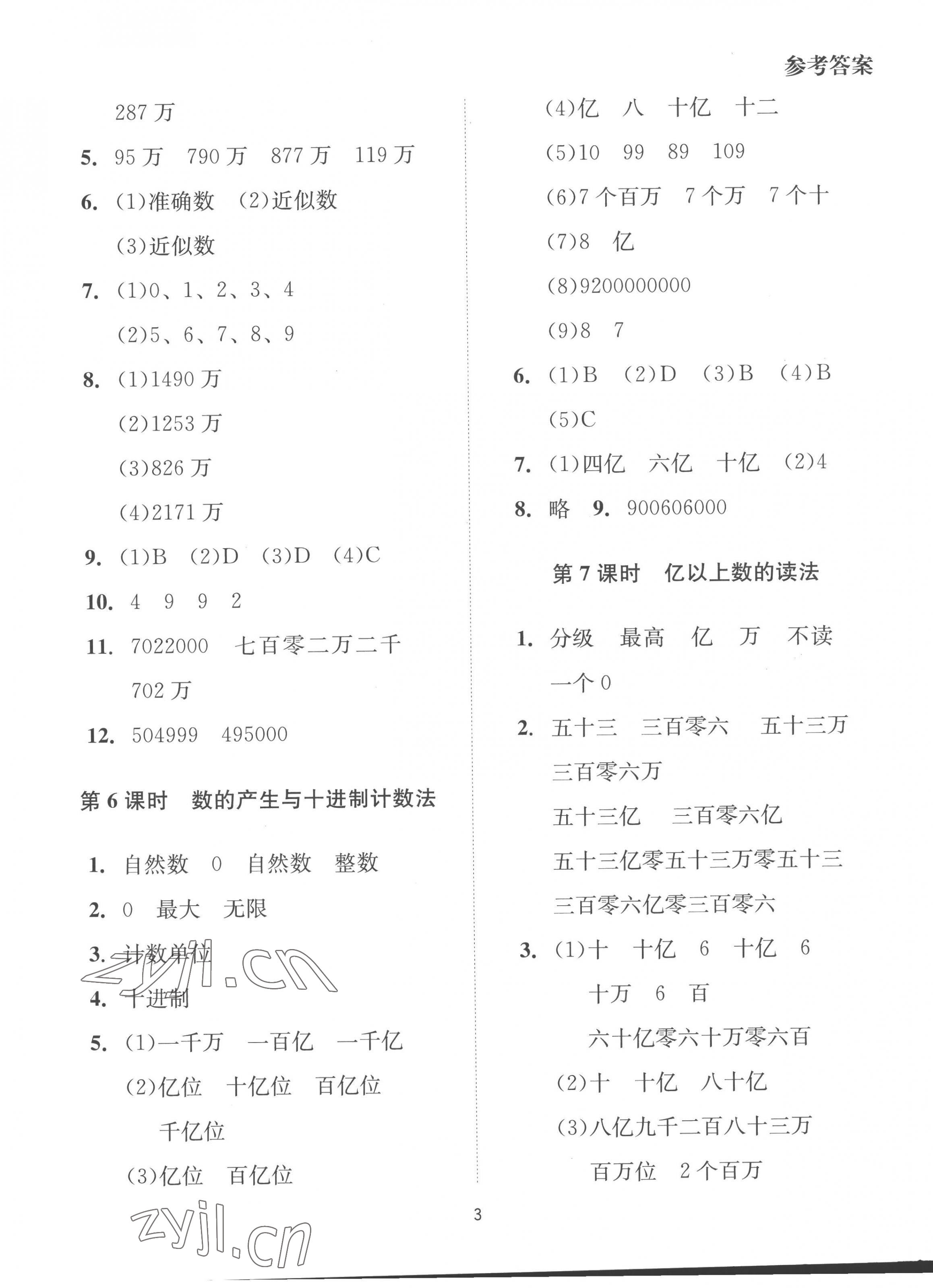 2022年同步學堂導(dǎo)學測四年級數(shù)學上冊人教版 第3頁