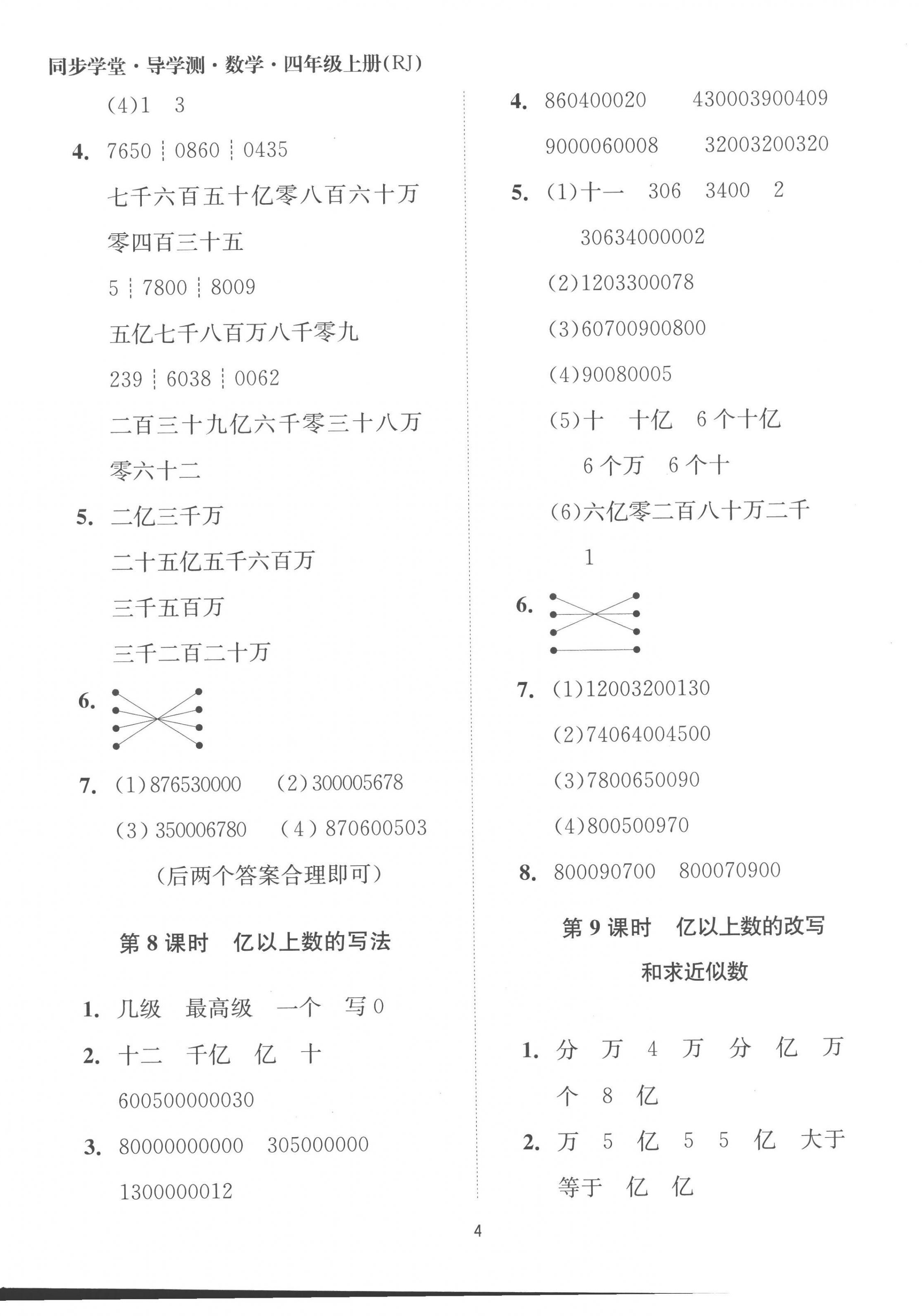 2022年同步學(xué)堂導(dǎo)學(xué)測四年級(jí)數(shù)學(xué)上冊(cè)人教版 第4頁
