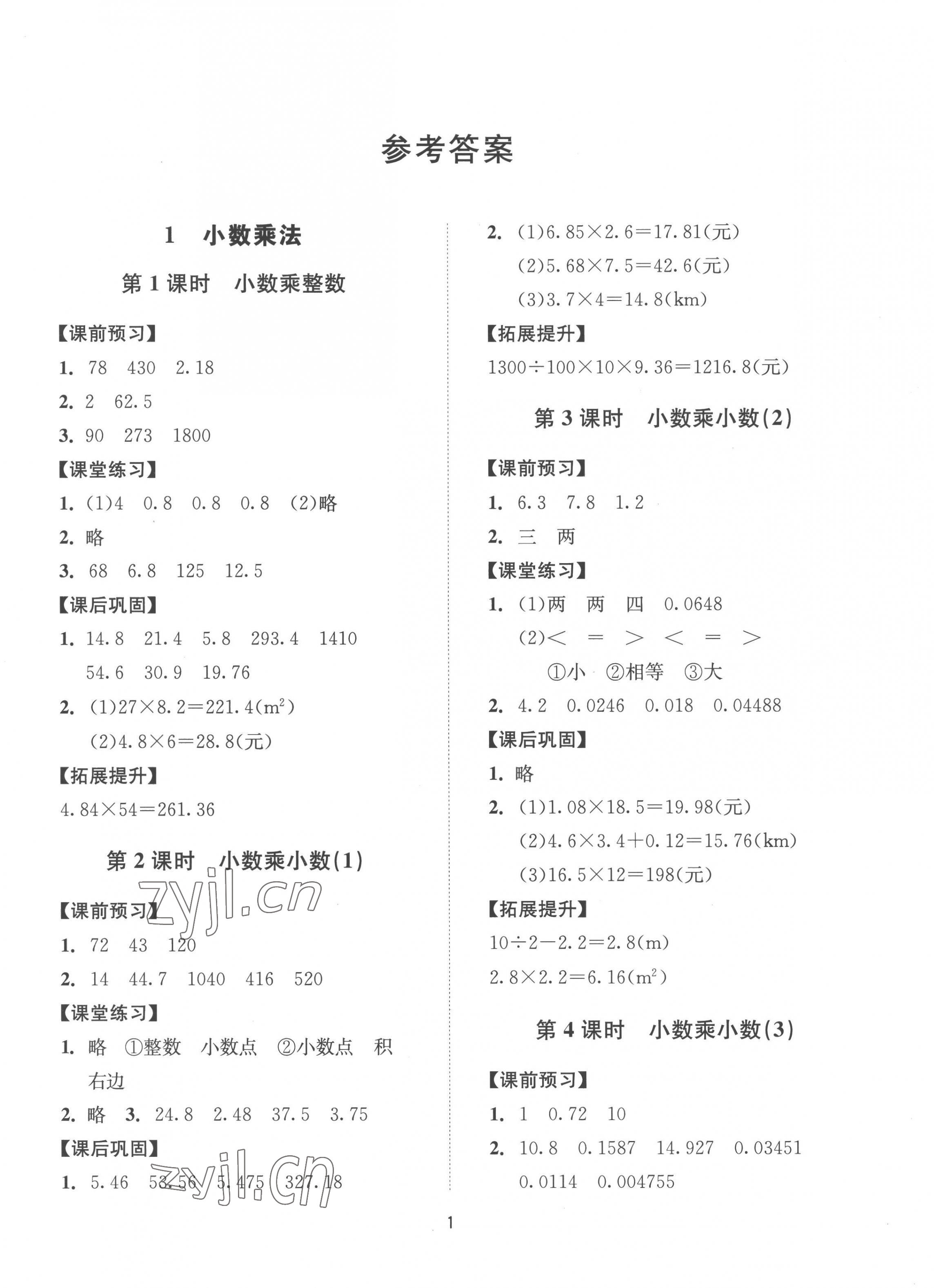 2022年同步學(xué)堂導(dǎo)學(xué)測五年級數(shù)學(xué)上冊人教版 第1頁