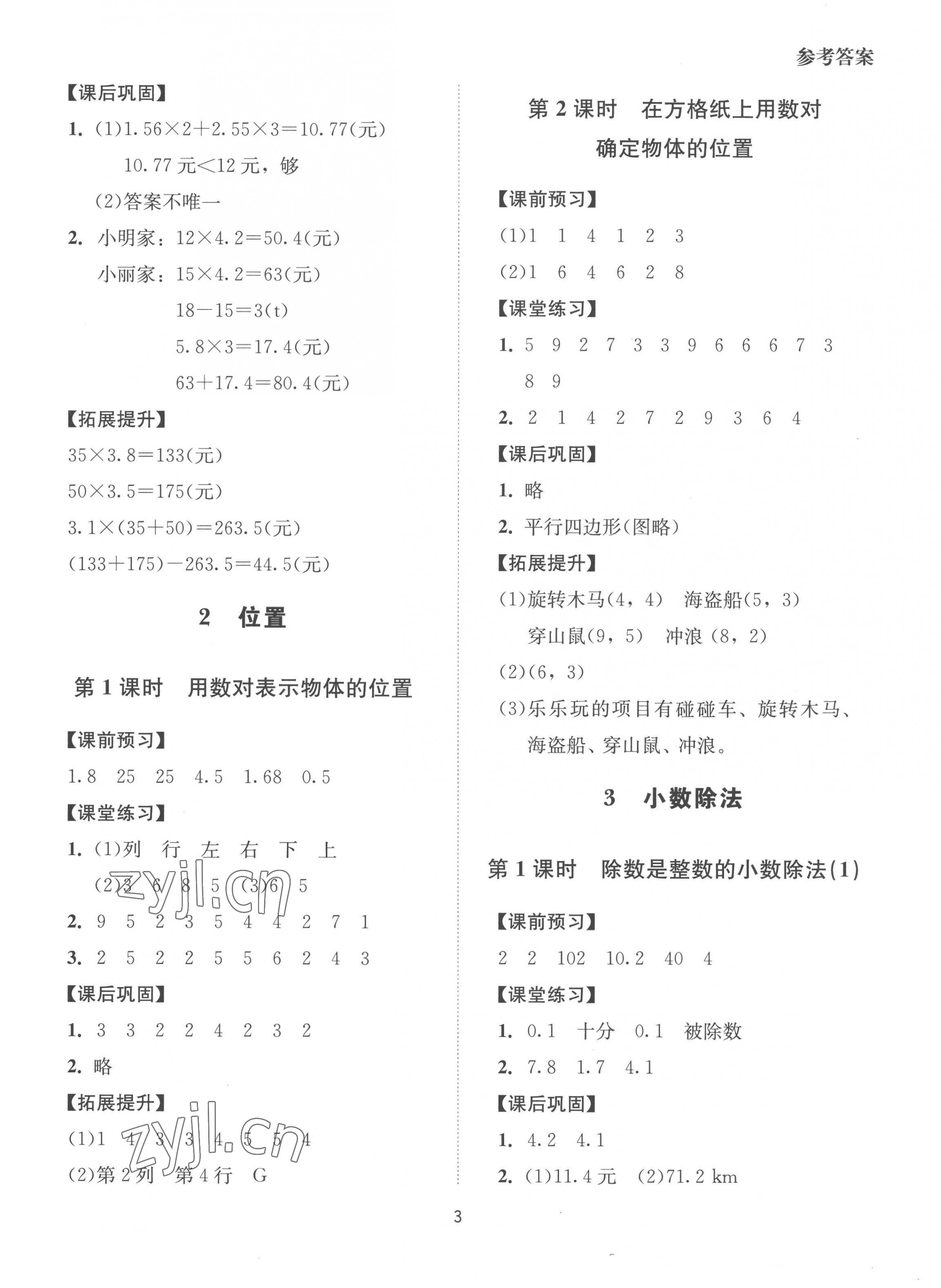 2022年同步學(xué)堂導(dǎo)學(xué)測(cè)五年級(jí)數(shù)學(xué)上冊(cè)人教版 第3頁(yè)