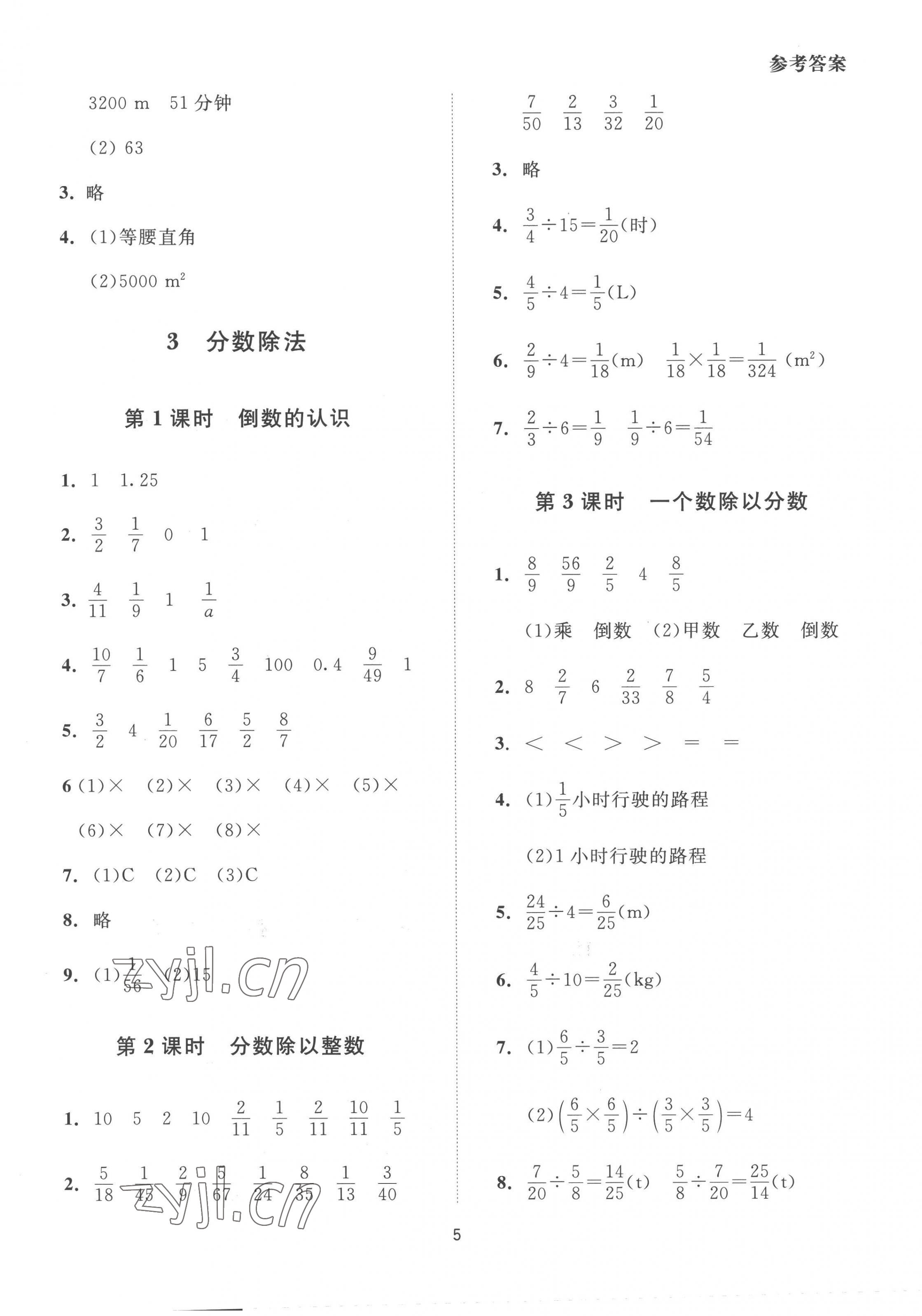 2022年同步學(xué)堂導(dǎo)學(xué)測六年級數(shù)學(xué)上冊人教版 第5頁