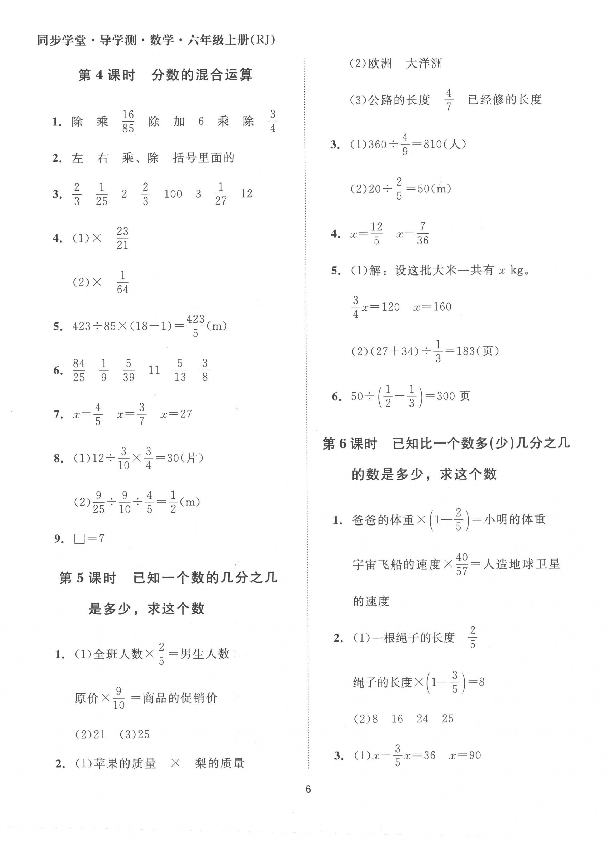 2022年同步學(xué)堂導(dǎo)學(xué)測六年級數(shù)學(xué)上冊人教版 第6頁