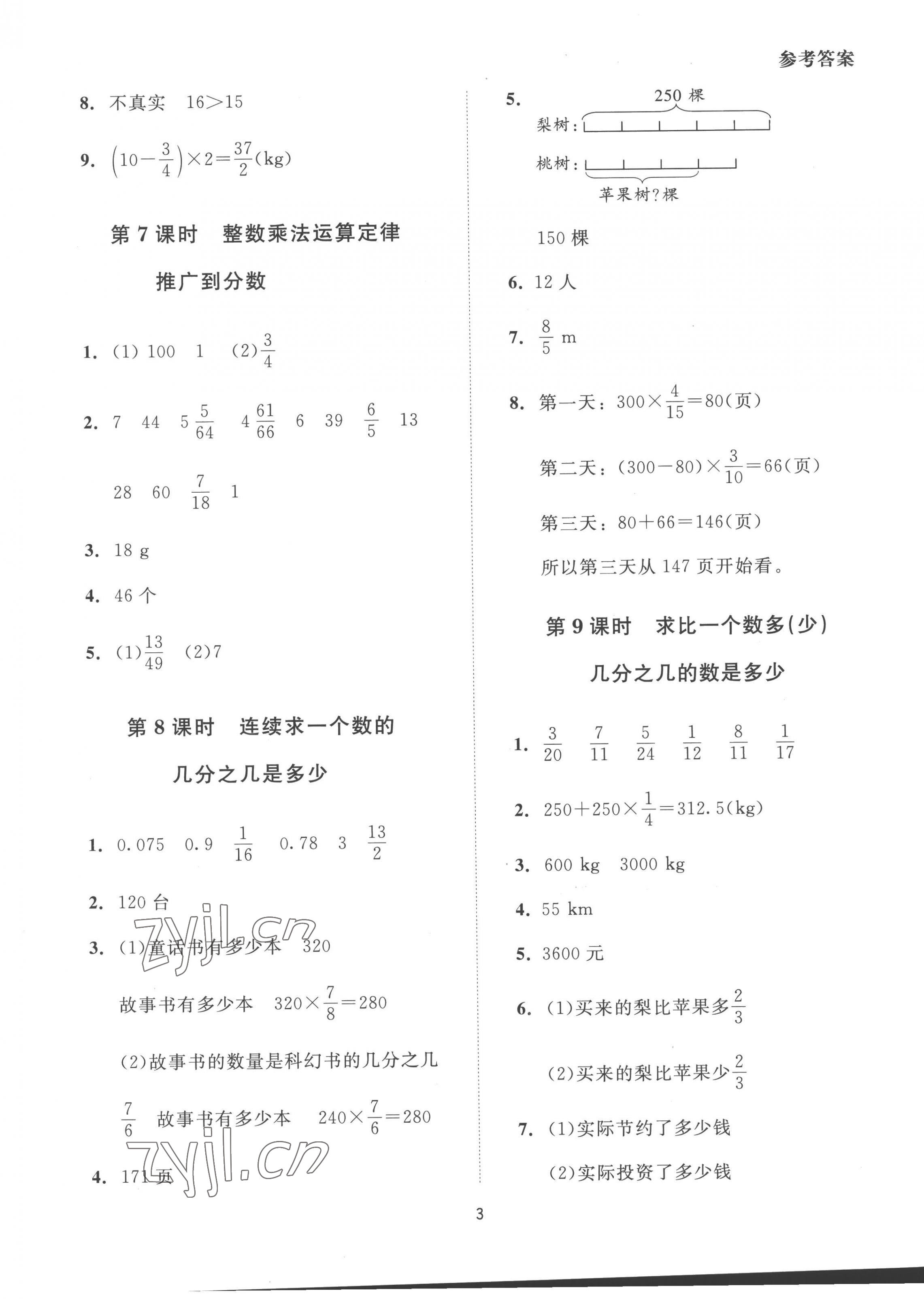 2022年同步學(xué)堂導(dǎo)學(xué)測六年級數(shù)學(xué)上冊人教版 第3頁