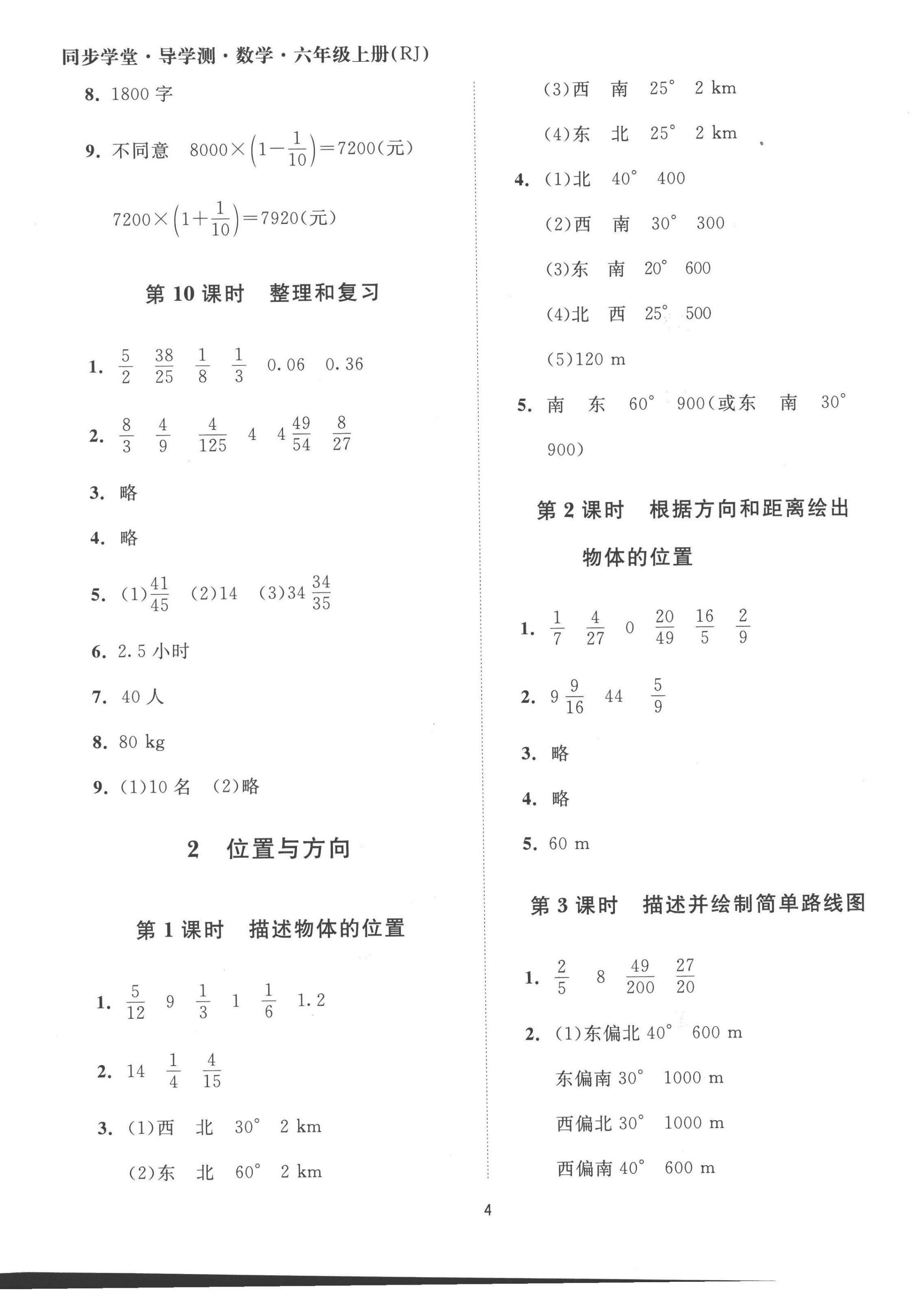 2022年同步學(xué)堂導(dǎo)學(xué)測六年級(jí)數(shù)學(xué)上冊人教版 第4頁