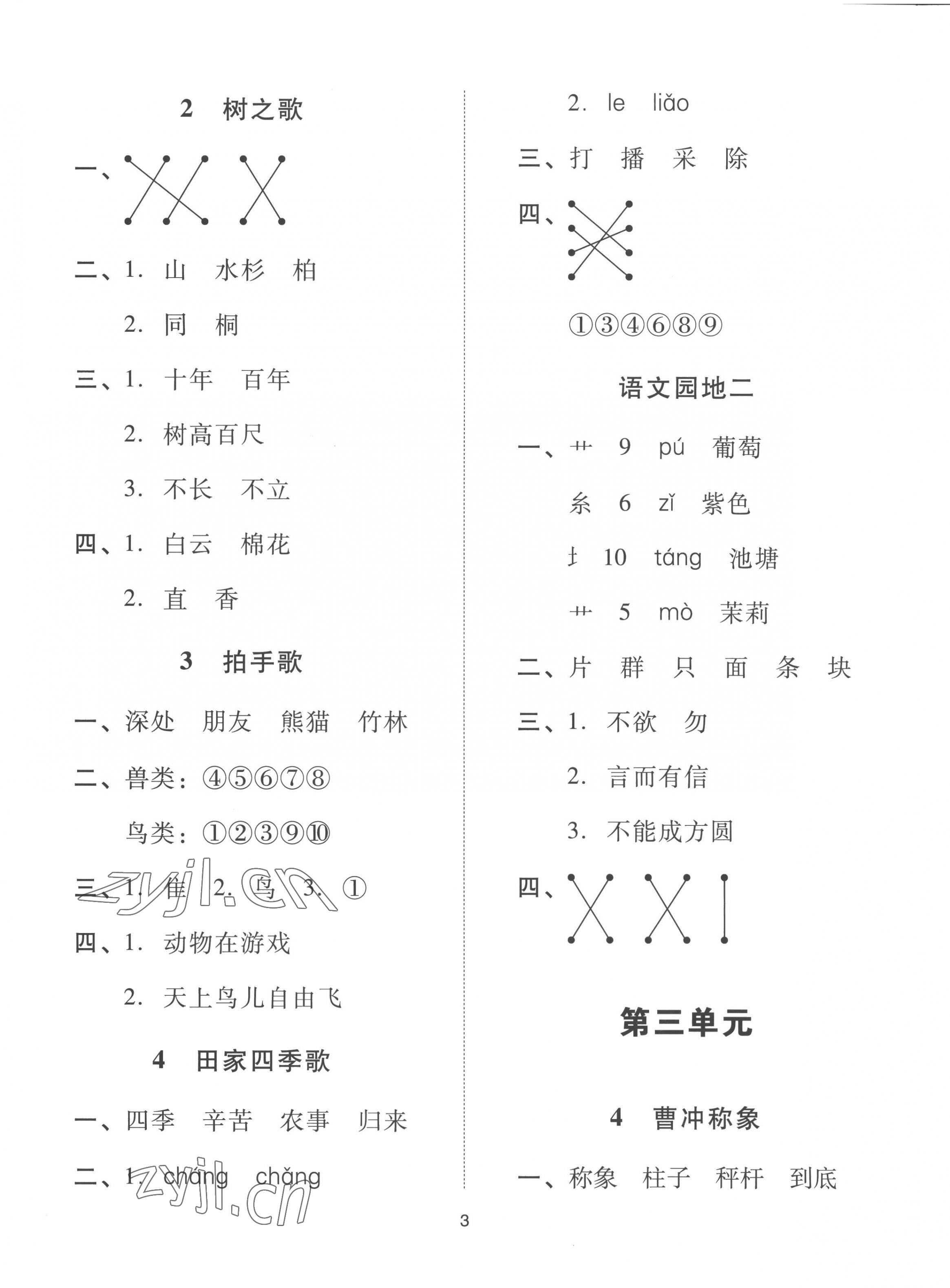 2022年同步學堂導學測二年級語文上冊人教版 第3頁