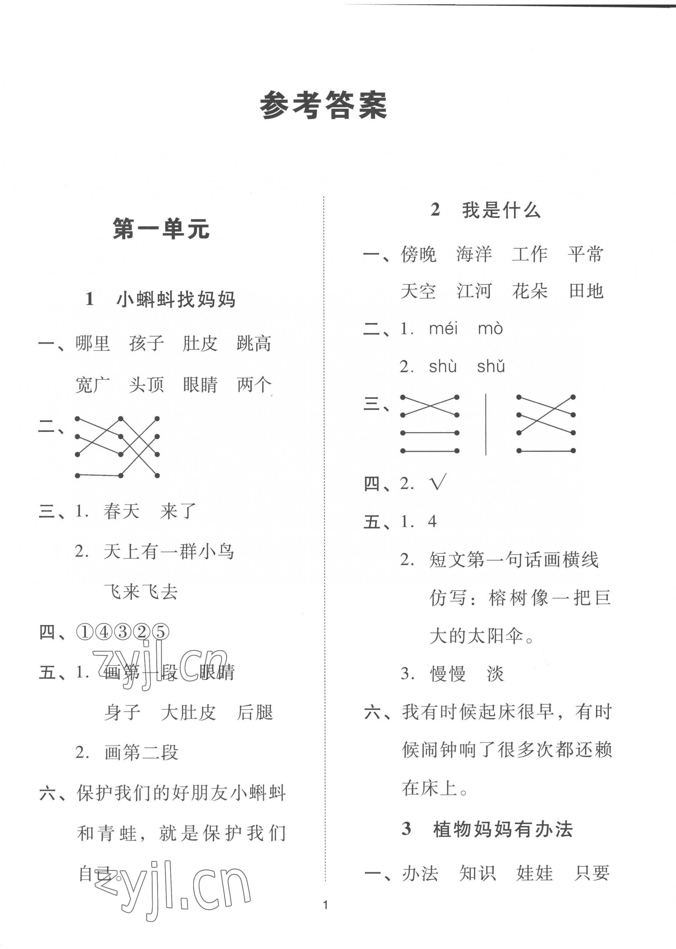 2022年同步學堂導學測二年級語文上冊人教版 第1頁
