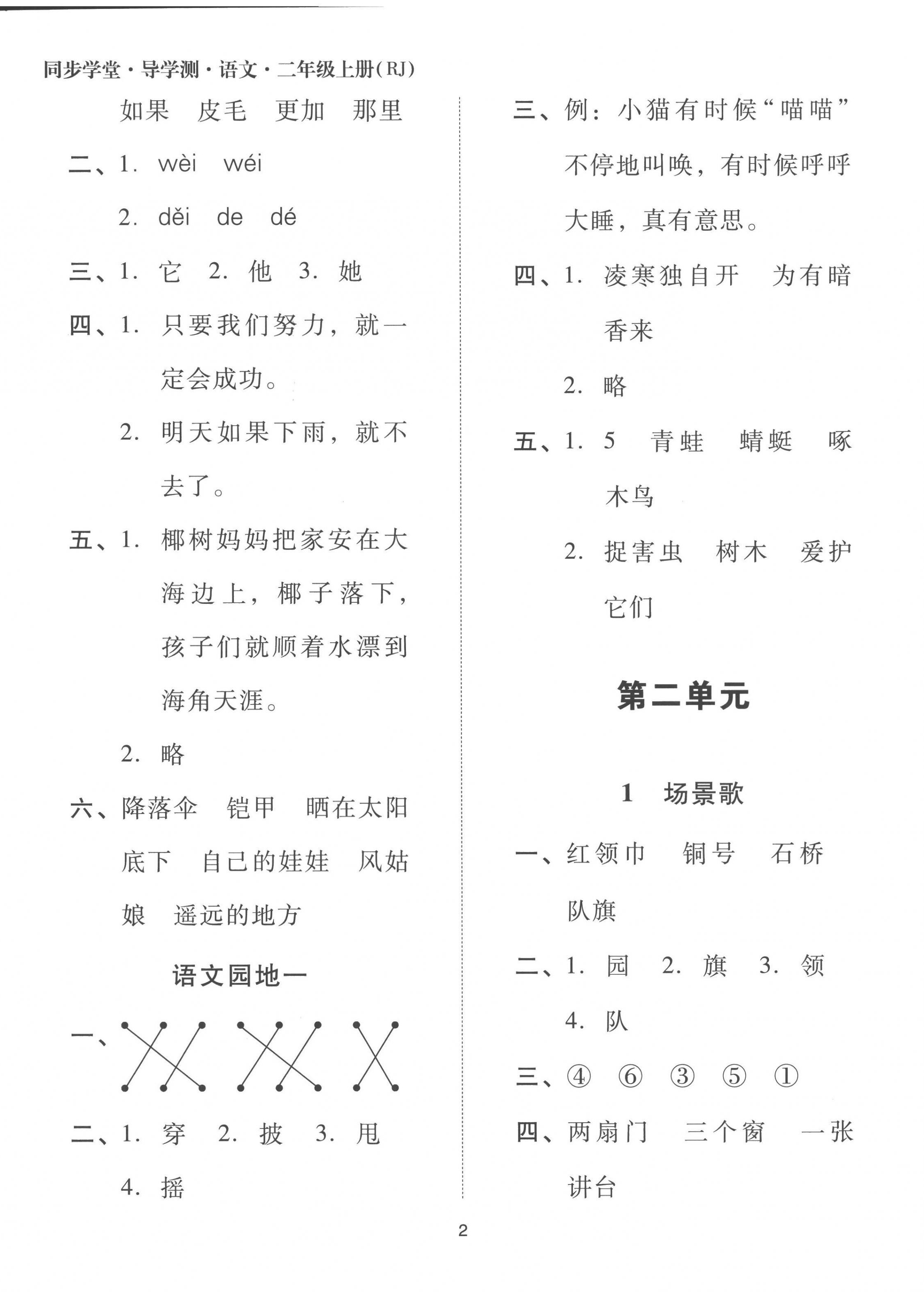 2022年同步學堂導學測二年級語文上冊人教版 第2頁