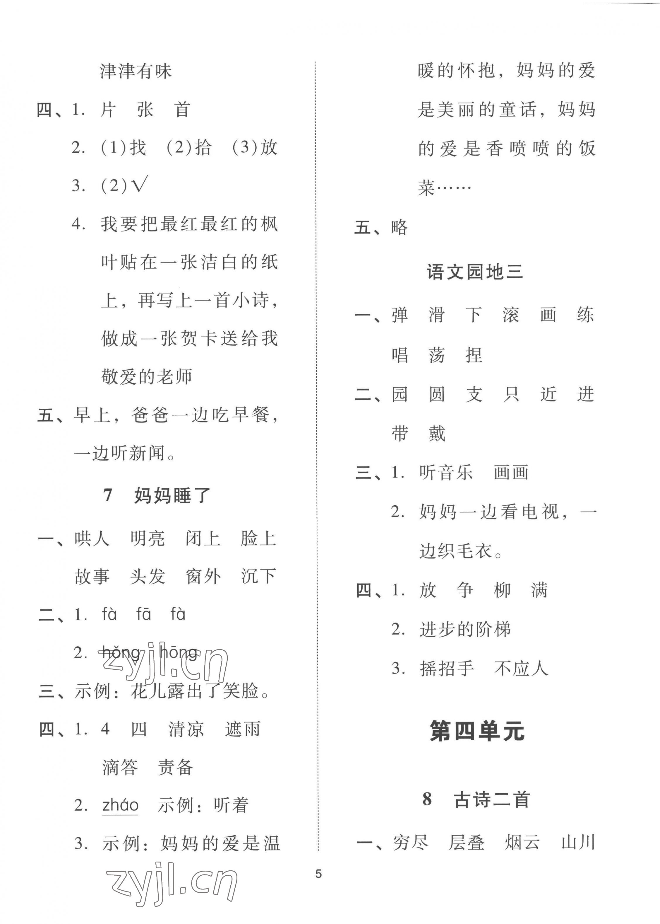 2022年同步學堂導學測二年級語文上冊人教版 第5頁