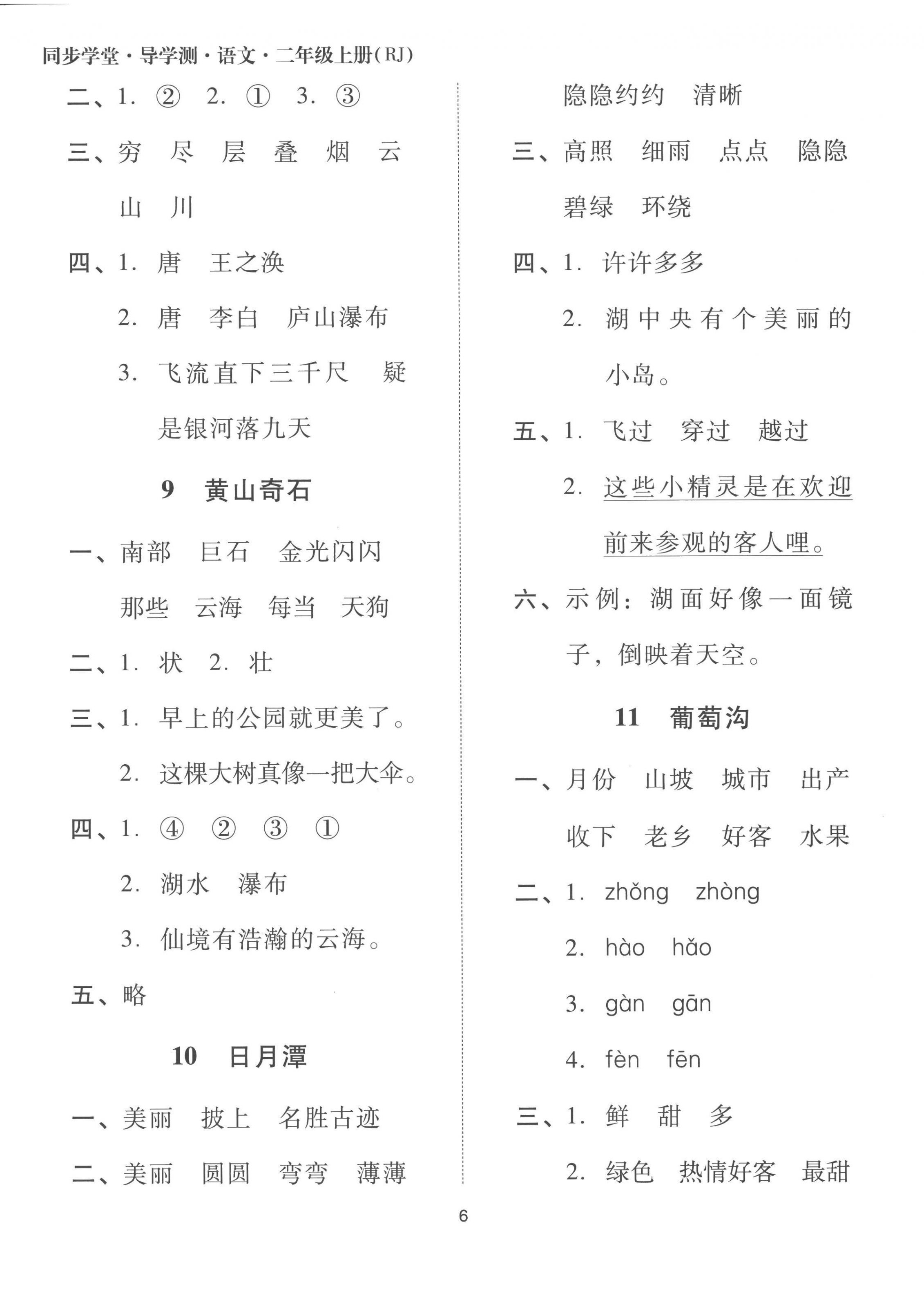 2022年同步學堂導學測二年級語文上冊人教版 第6頁