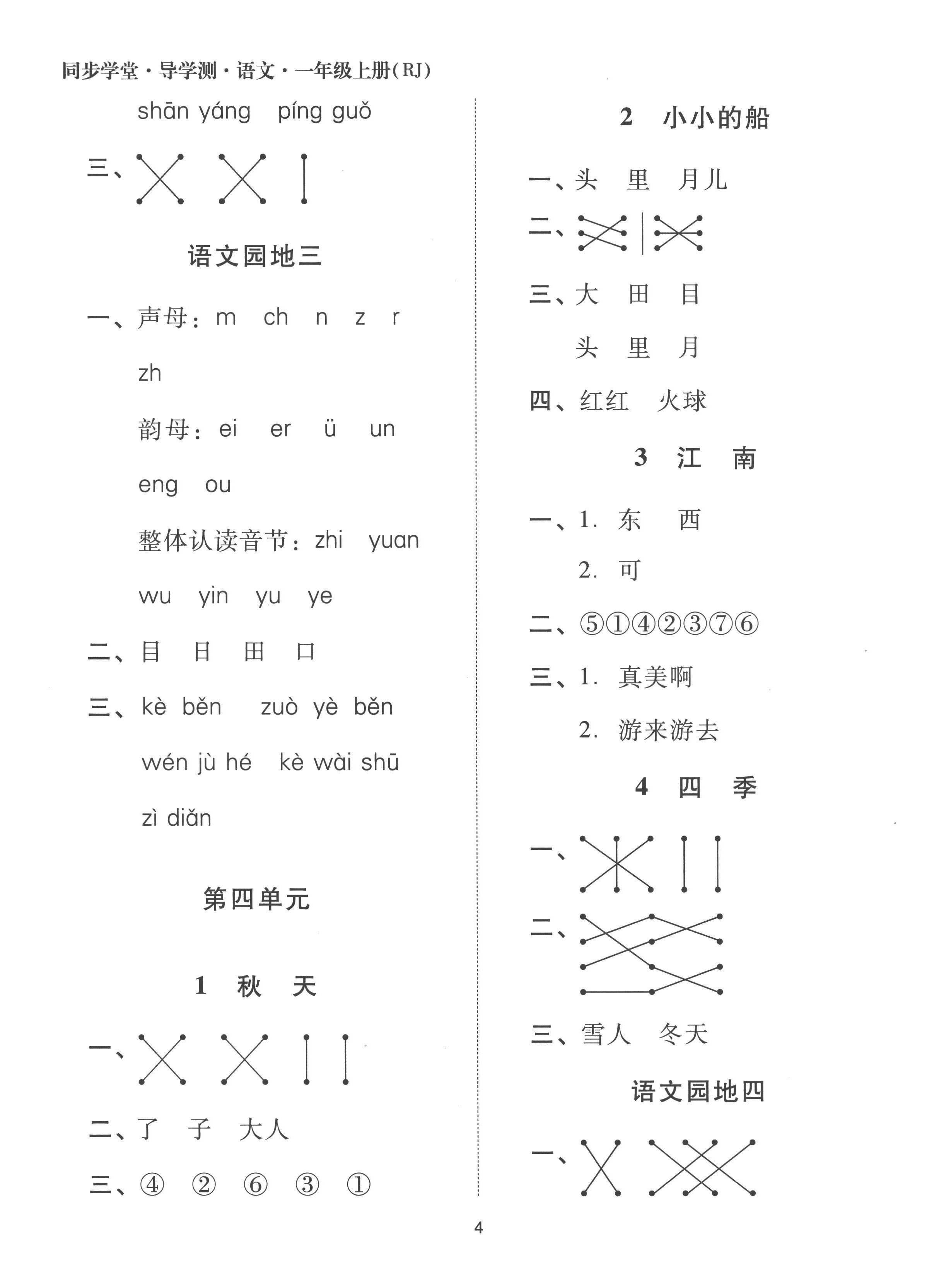2022年同步學堂導學測一年級語文上冊人教版 第4頁