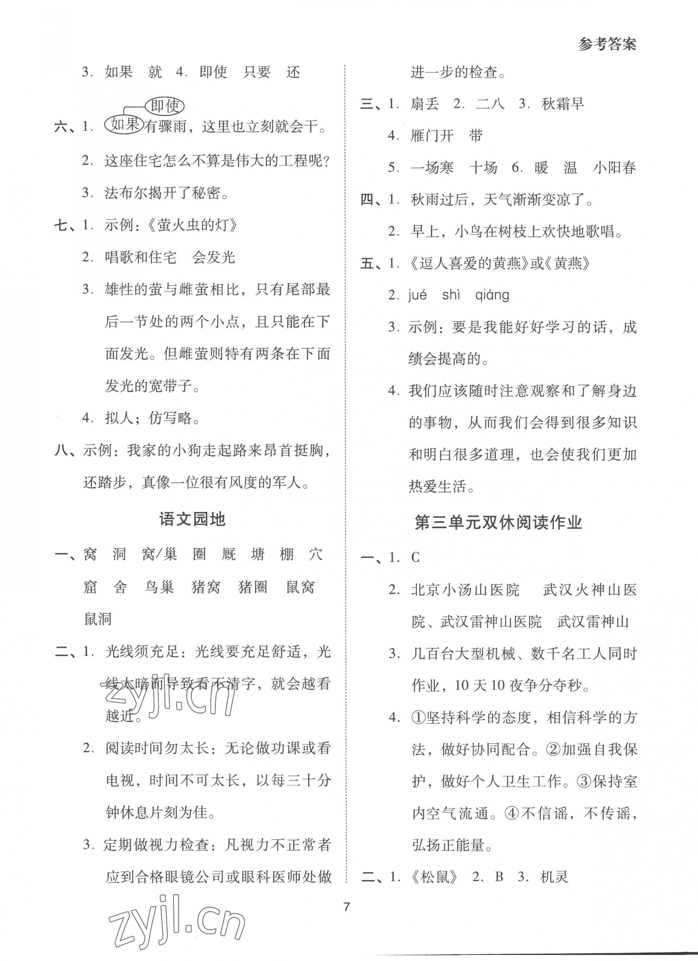 2022年同步學(xué)堂導(dǎo)學(xué)測四年級語文上冊人教版 第7頁