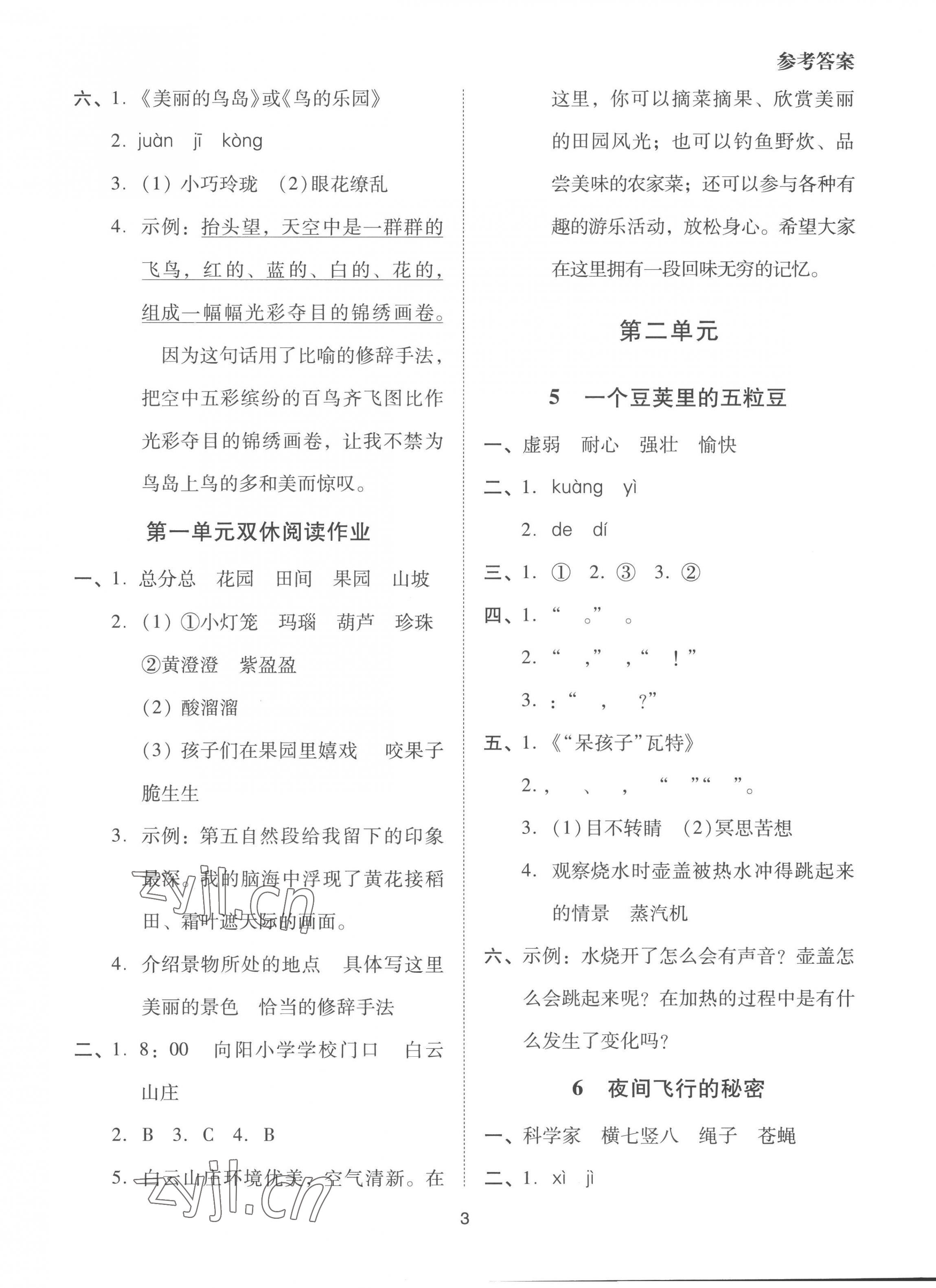 2022年同步學(xué)堂導(dǎo)學(xué)測四年級語文上冊人教版 第3頁