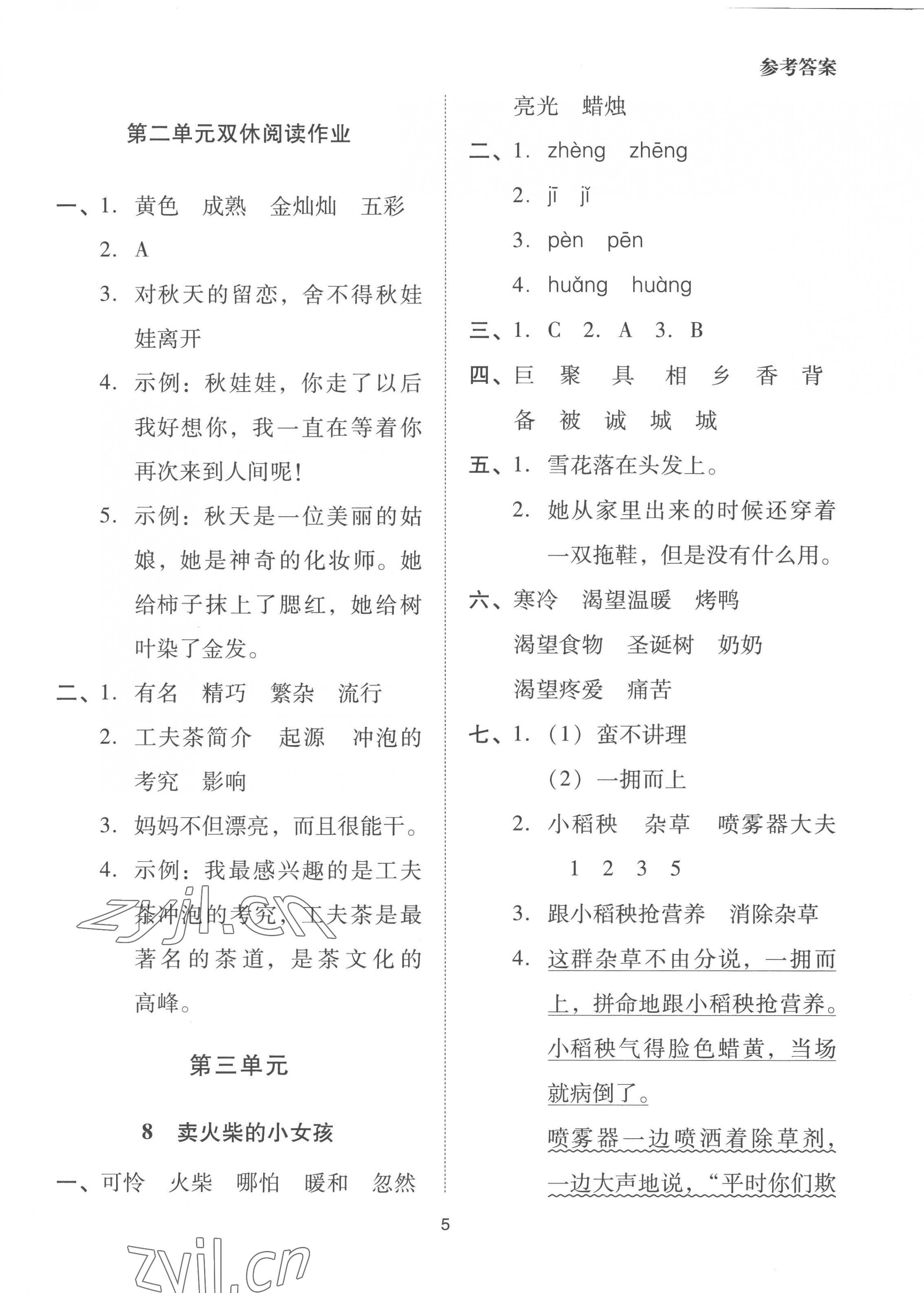 2022年同步學堂導學測三年級語文上冊人教版 第5頁