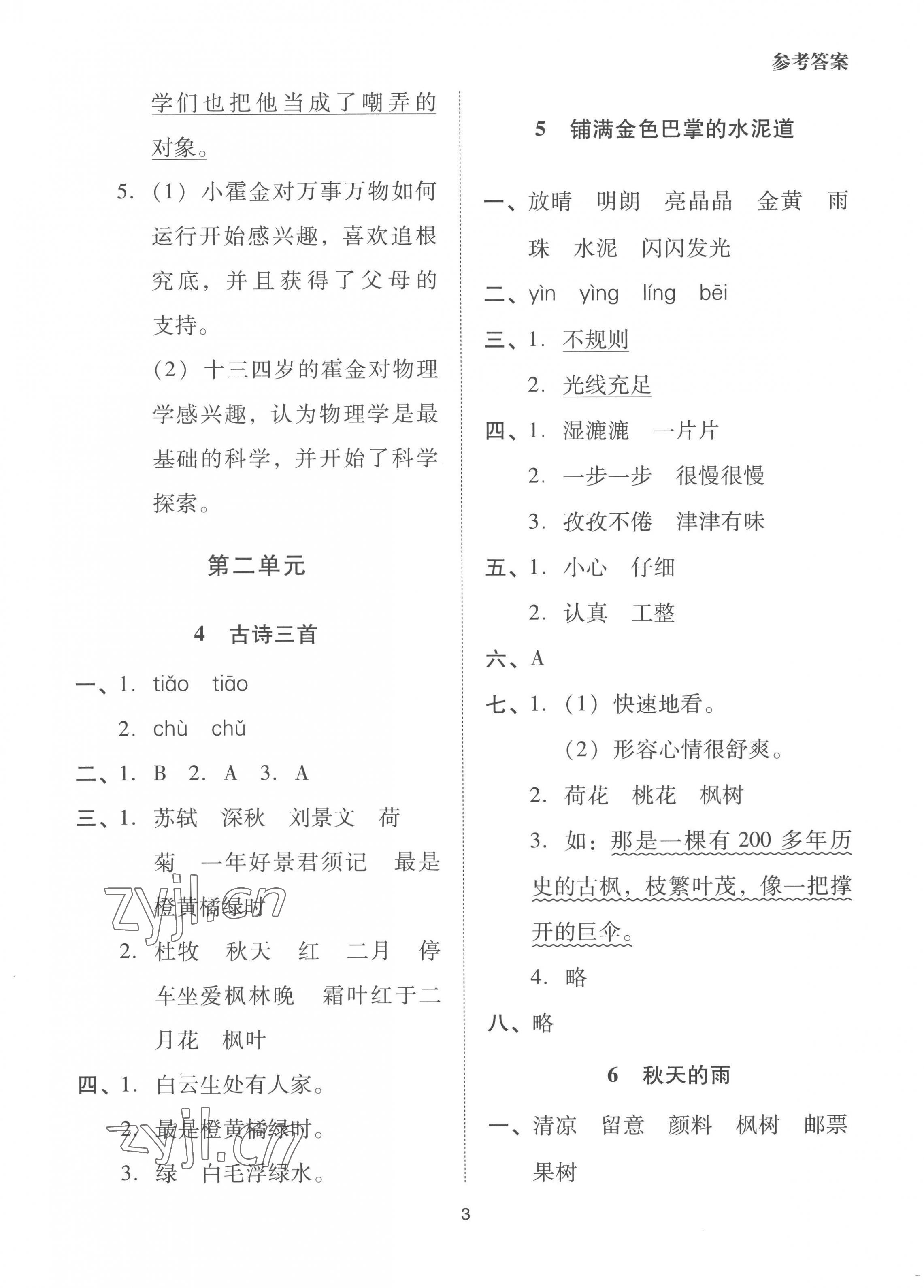 2022年同步學堂導學測三年級語文上冊人教版 第3頁