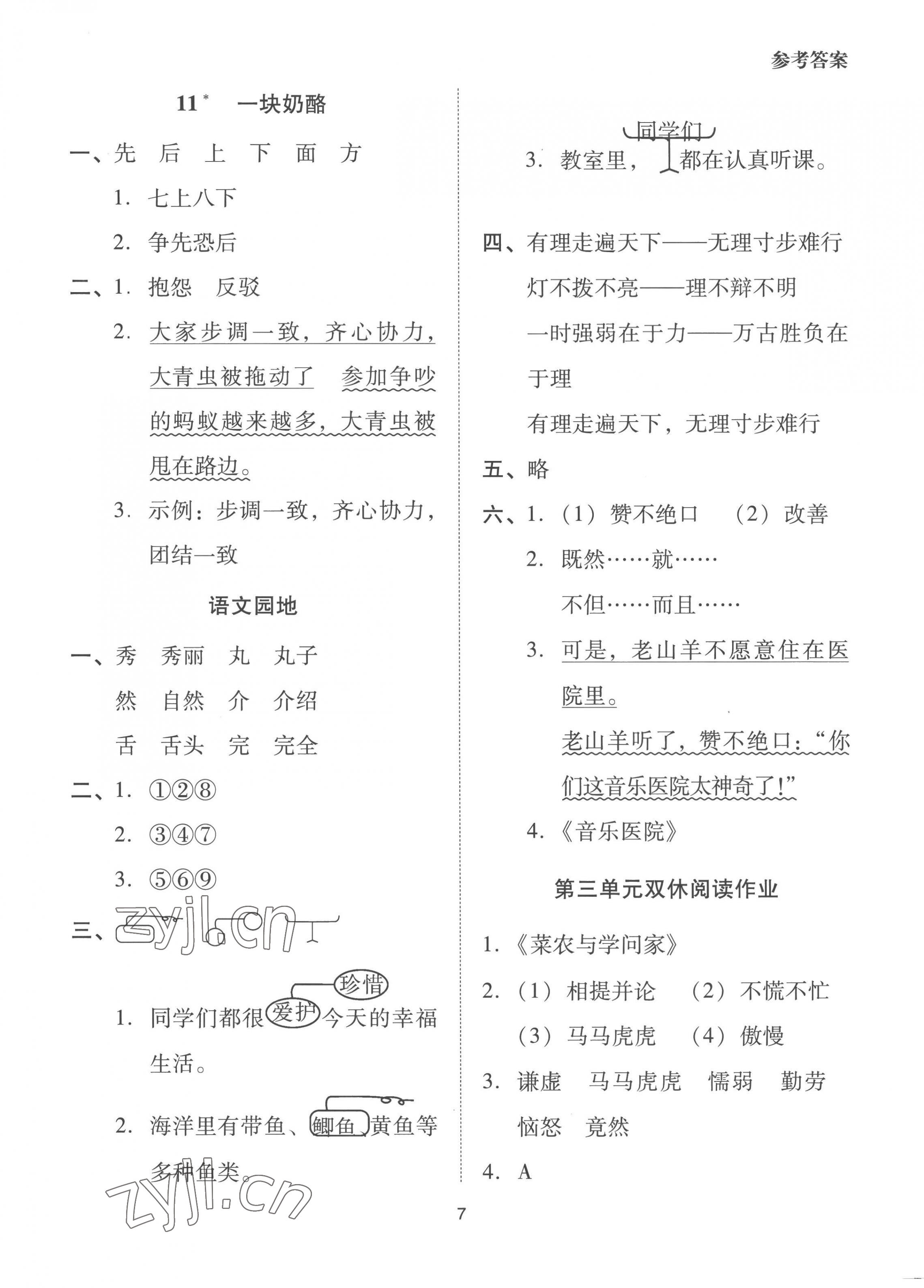 2022年同步學堂導學測三年級語文上冊人教版 第7頁