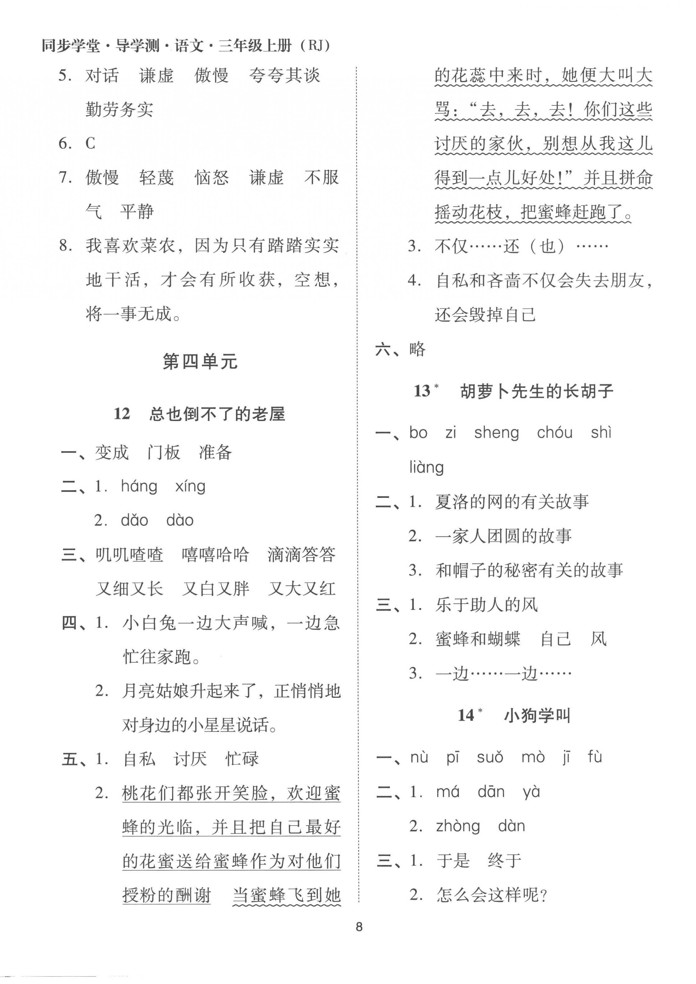 2022年同步學堂導學測三年級語文上冊人教版 第8頁
