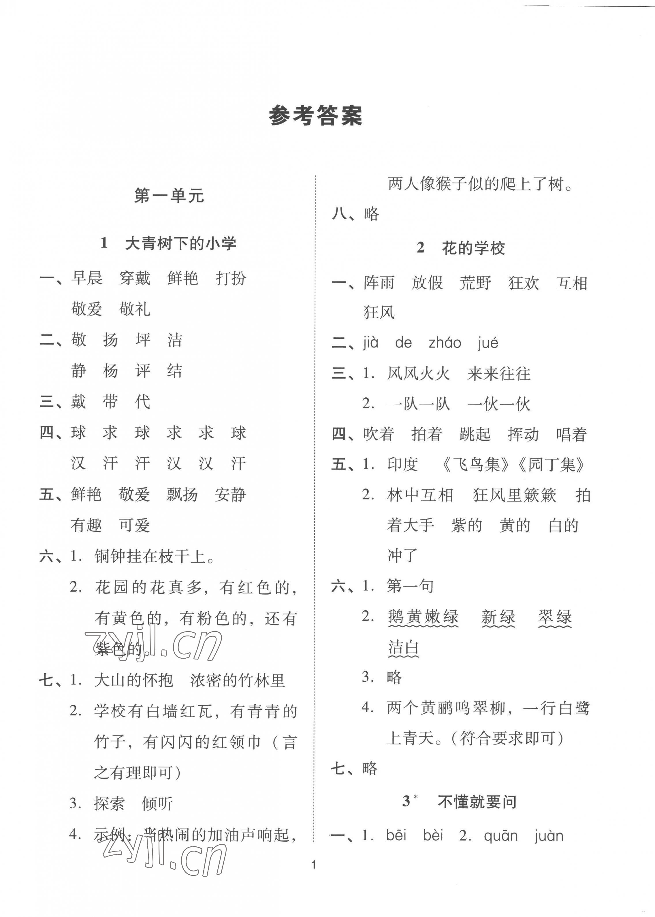 2022年同步學堂導學測三年級語文上冊人教版 第1頁