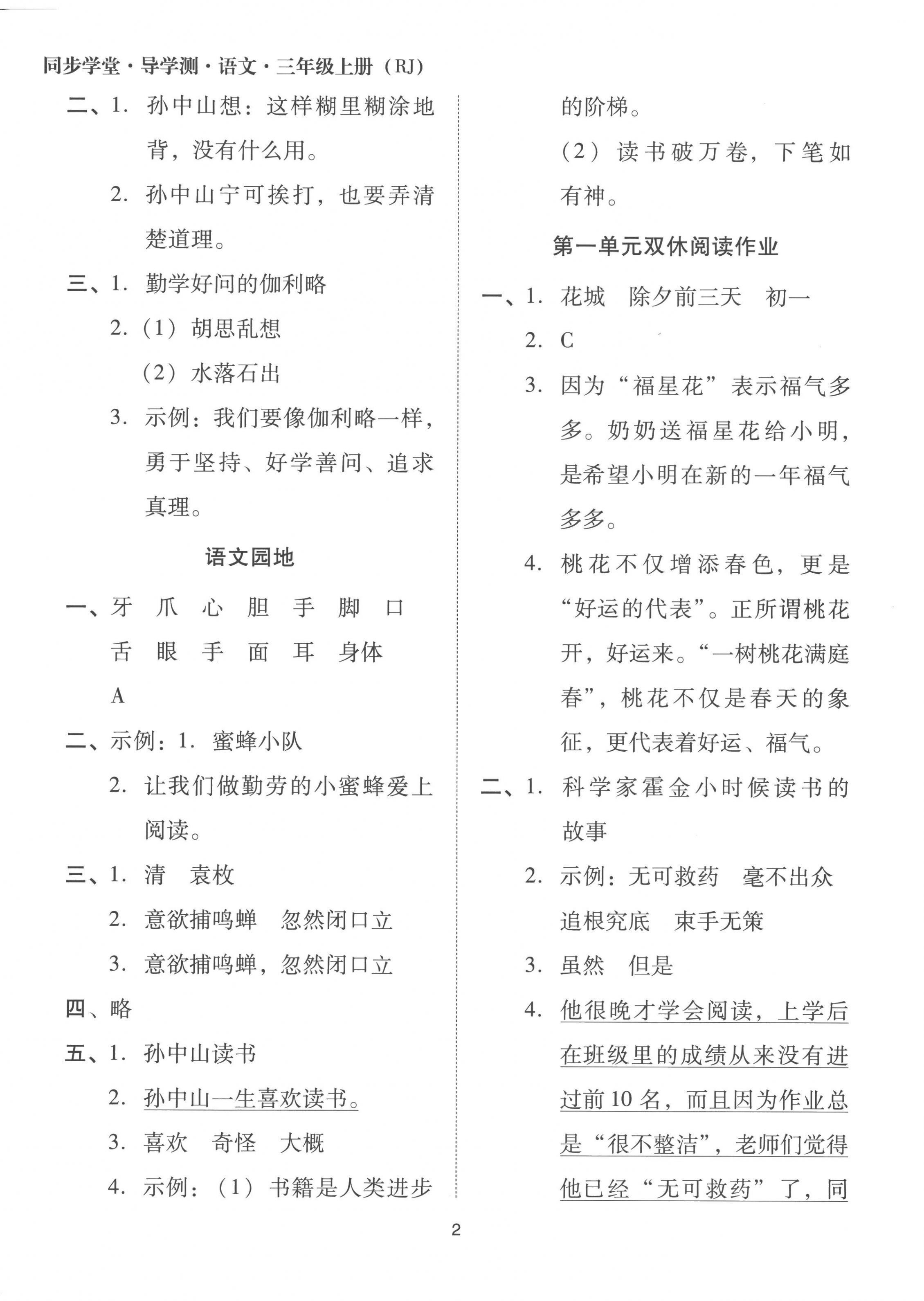 2022年同步學堂導學測三年級語文上冊人教版 第2頁