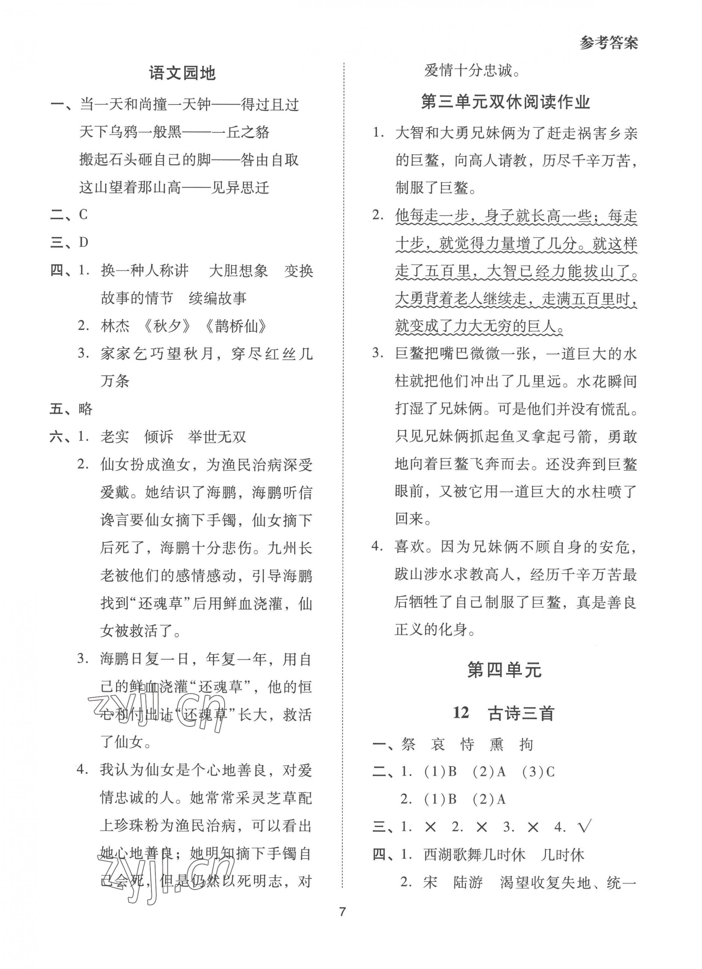 2022年同步學(xué)堂導(dǎo)學(xué)測(cè)五年級(jí)語(yǔ)文上冊(cè)人教版 第7頁(yè)