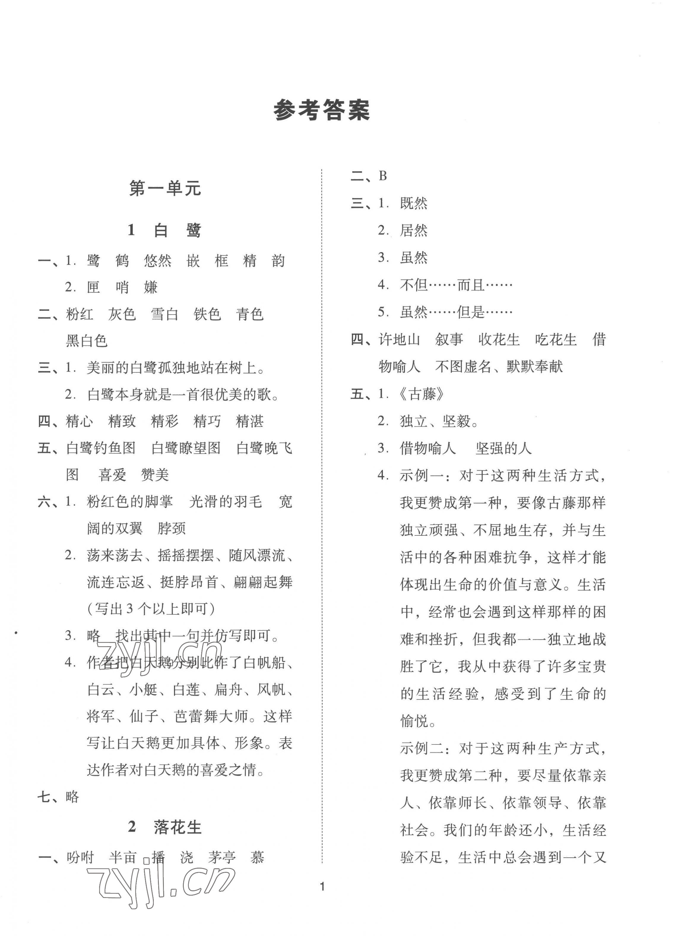 2022年同步學(xué)堂導(dǎo)學(xué)測(cè)五年級(jí)語(yǔ)文上冊(cè)人教版 第1頁(yè)