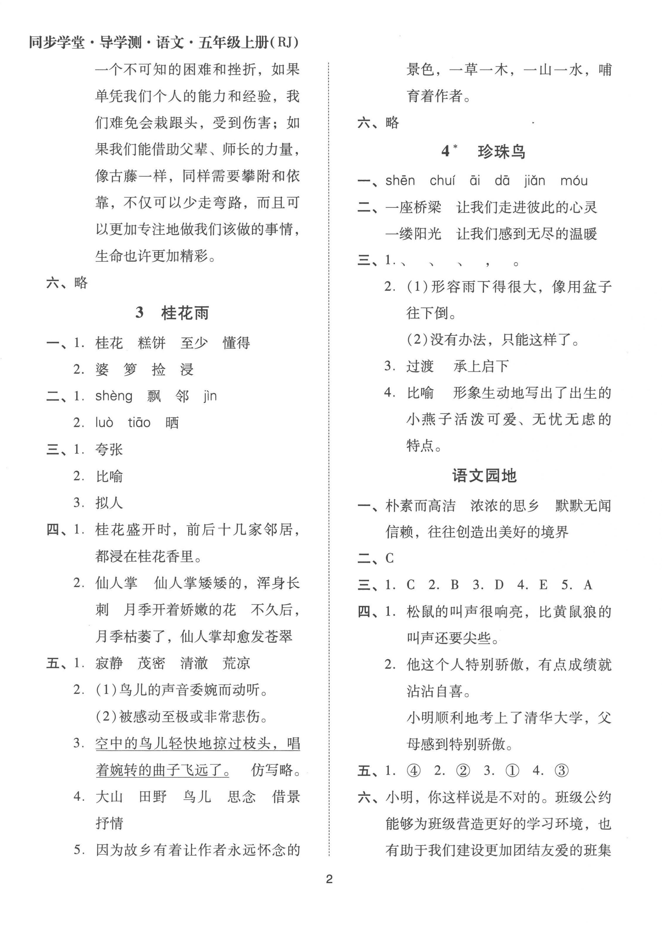 2022年同步學(xué)堂導(dǎo)學(xué)測(cè)五年級(jí)語(yǔ)文上冊(cè)人教版 第2頁(yè)