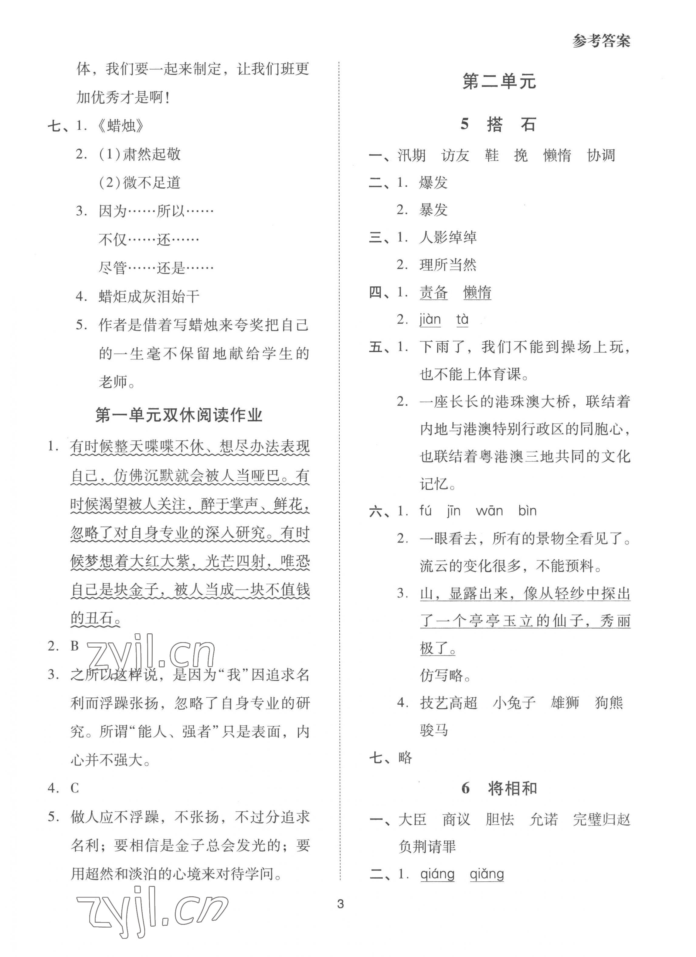 2022年同步學堂導學測五年級語文上冊人教版 第3頁